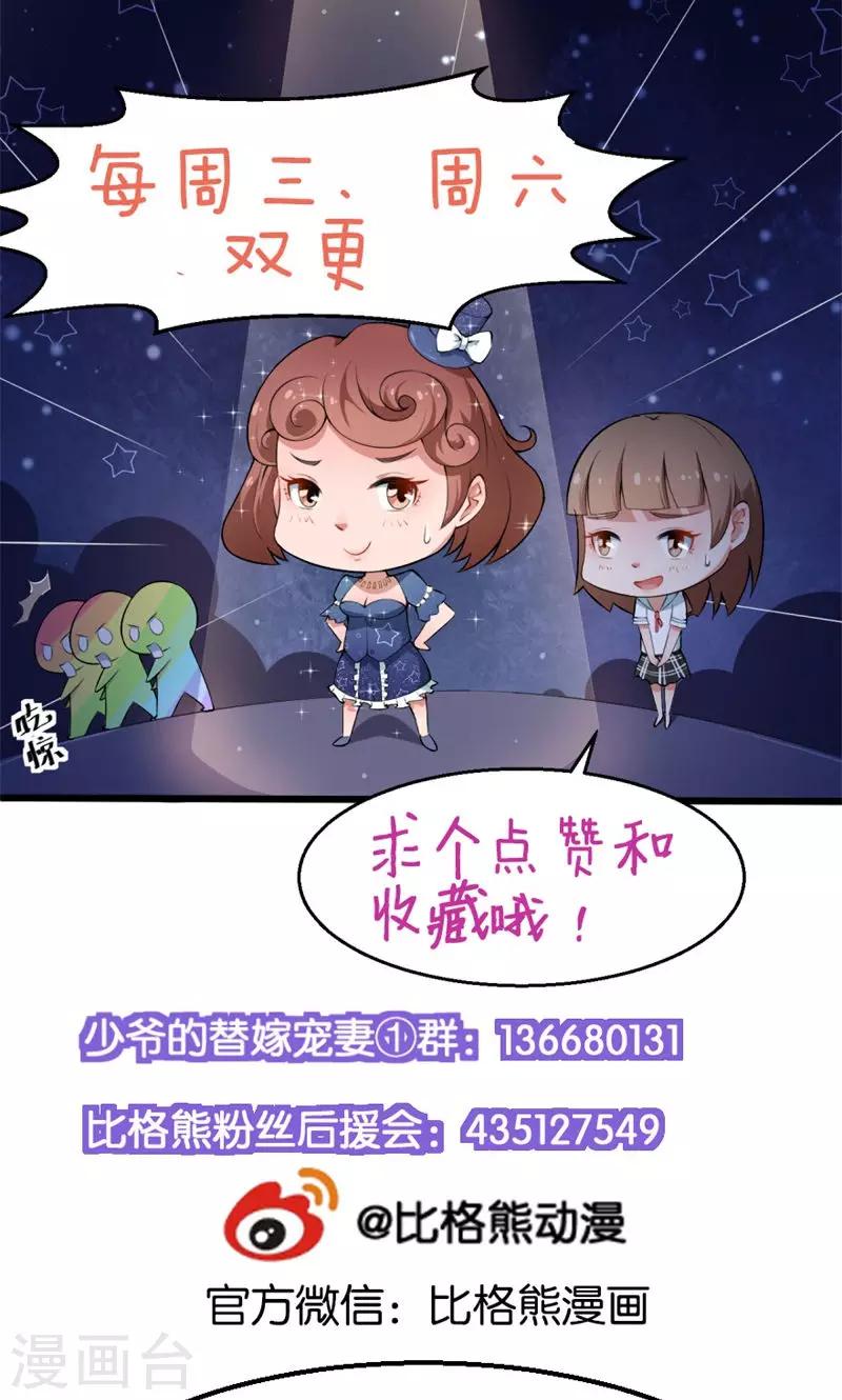 少爺的新娘 - 第25話 祁少爺的溫柔 - 5