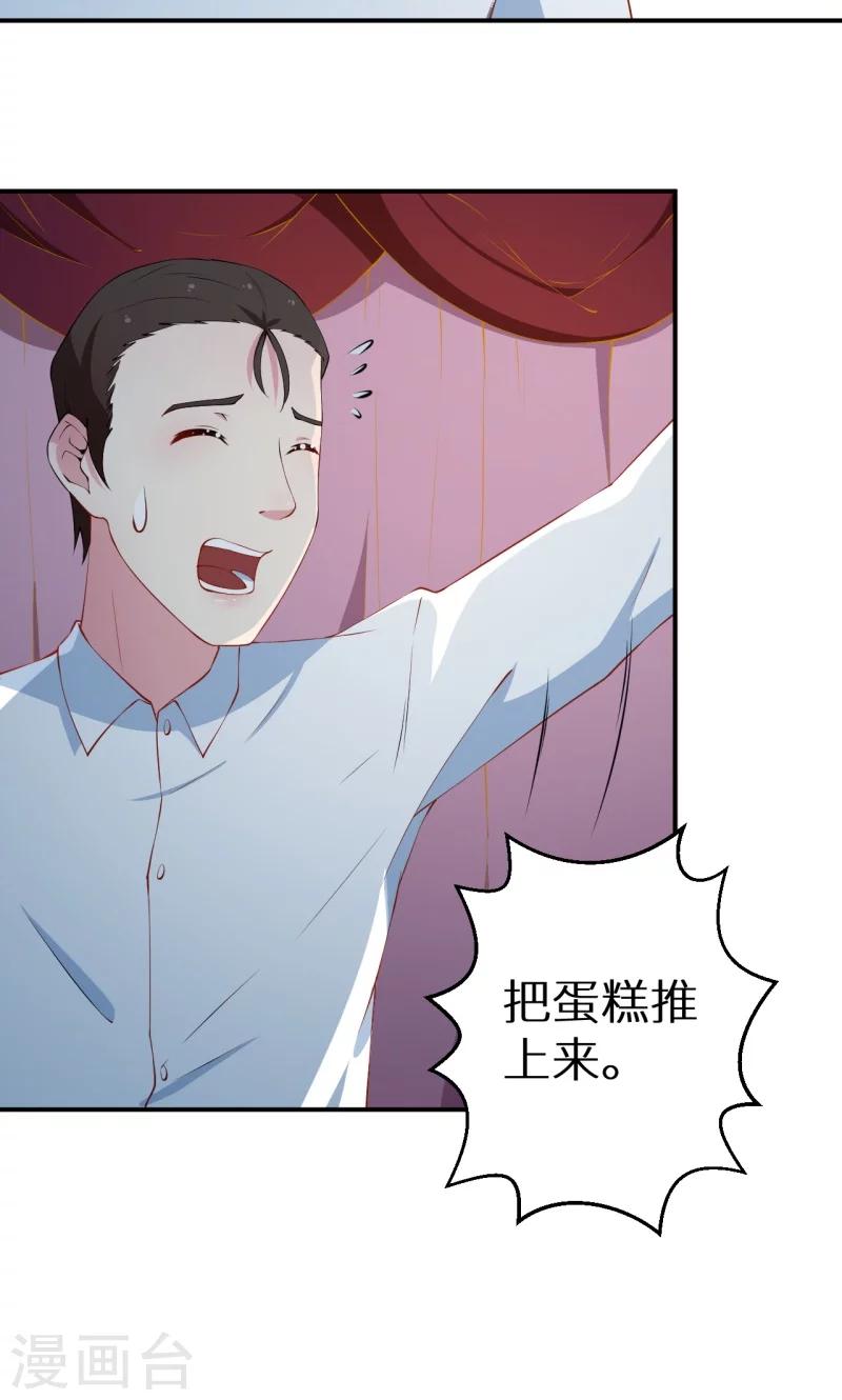 少爺的新娘 - 第27話 蛋糕真甜 - 5