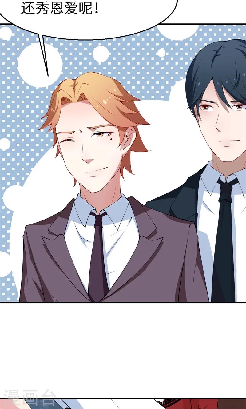 少爺的新娘 - 第27話 蛋糕真甜 - 4