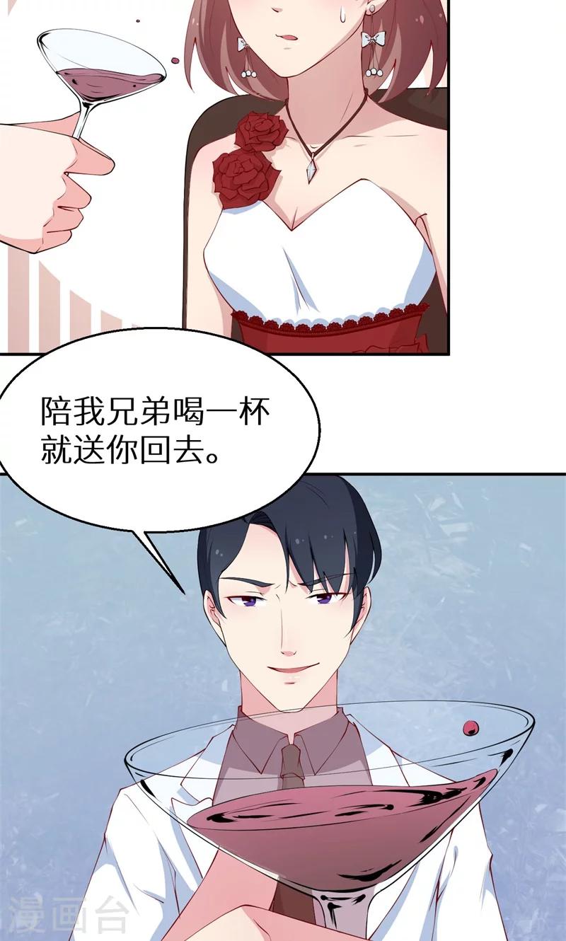 少爺的新娘 - 第27話 蛋糕真甜 - 1