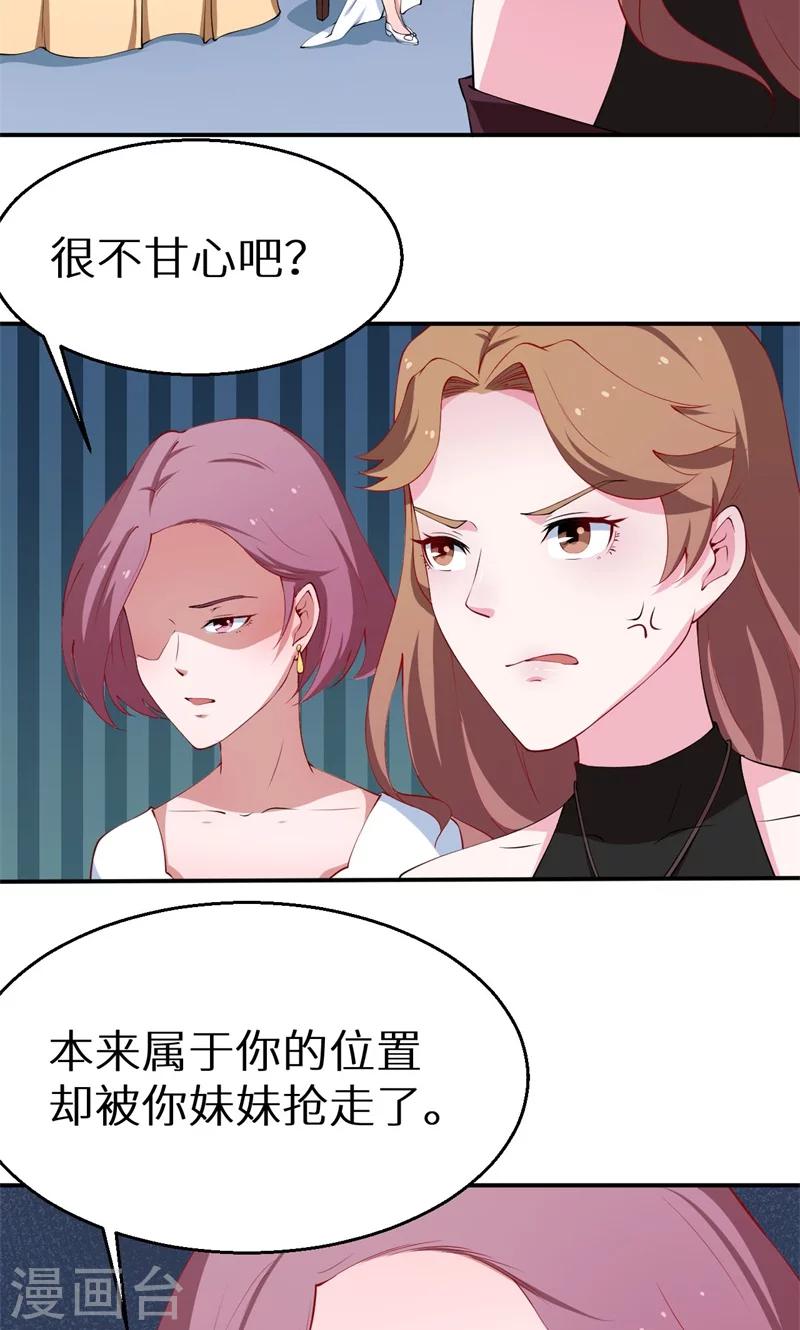 少爺的新娘 - 第27話 蛋糕真甜 - 3