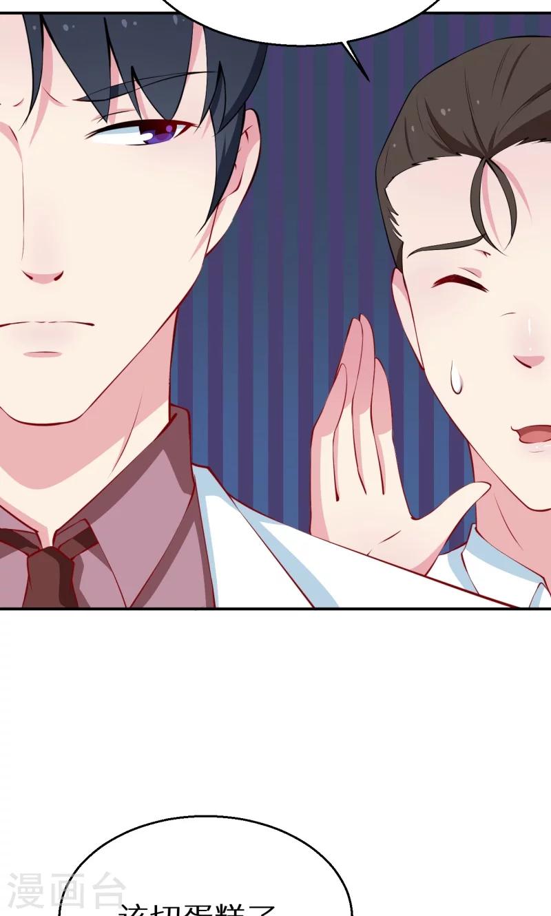 少爺的新娘 - 第27話 蛋糕真甜 - 6