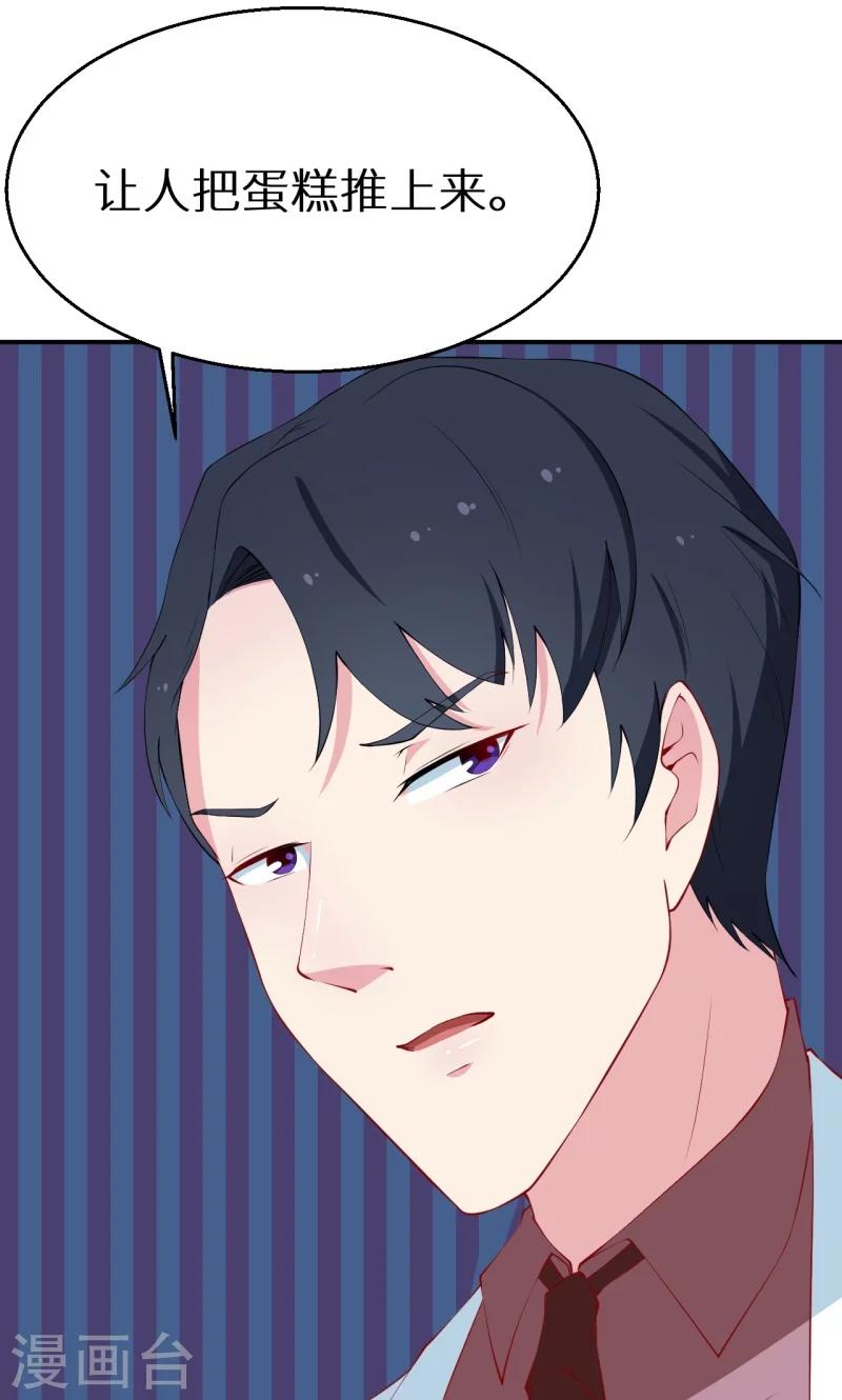 少爺的新娘 - 第27話 蛋糕真甜 - 2