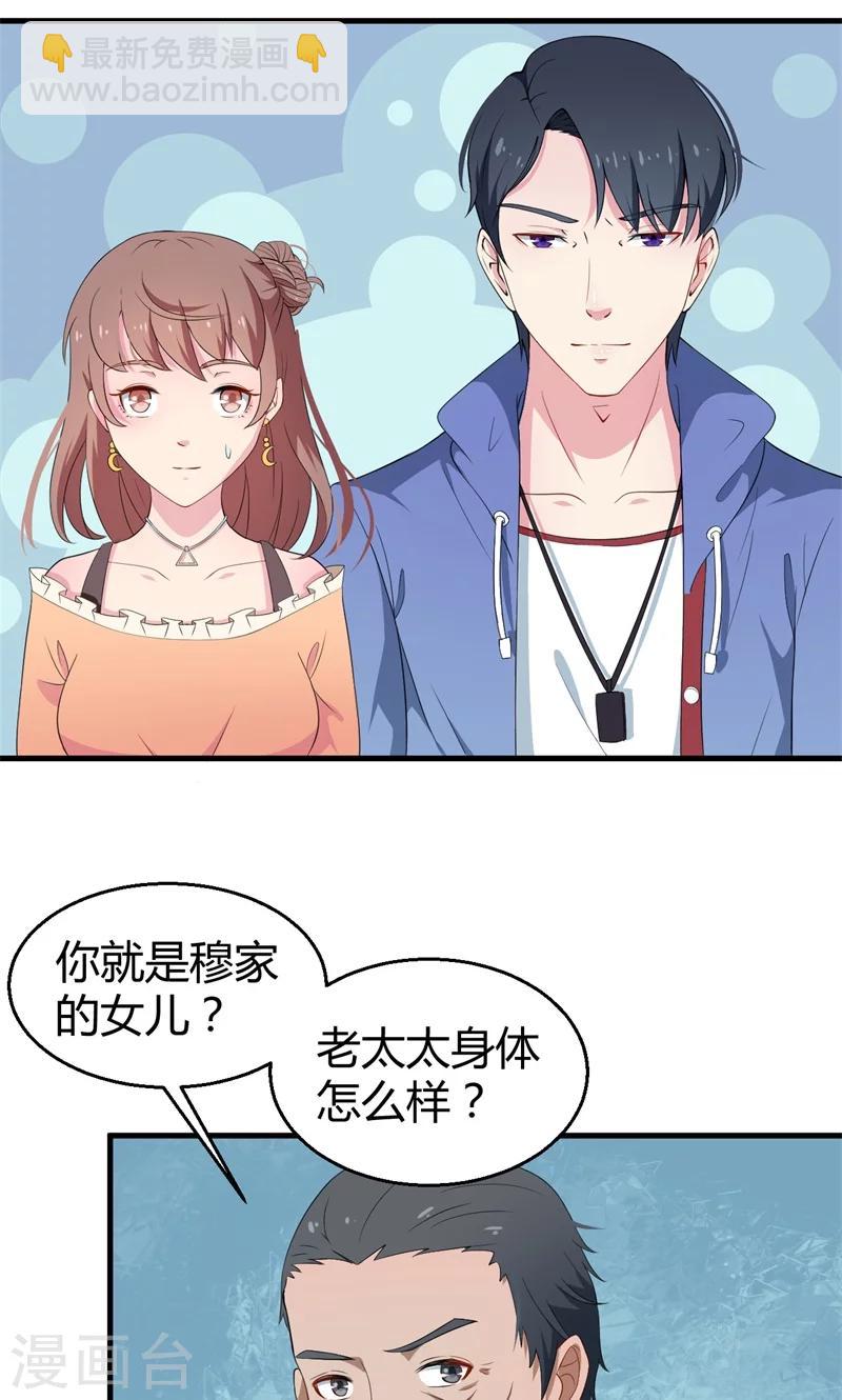 少爺的新娘 - 第4話 她就是我要的未婚妻 - 5