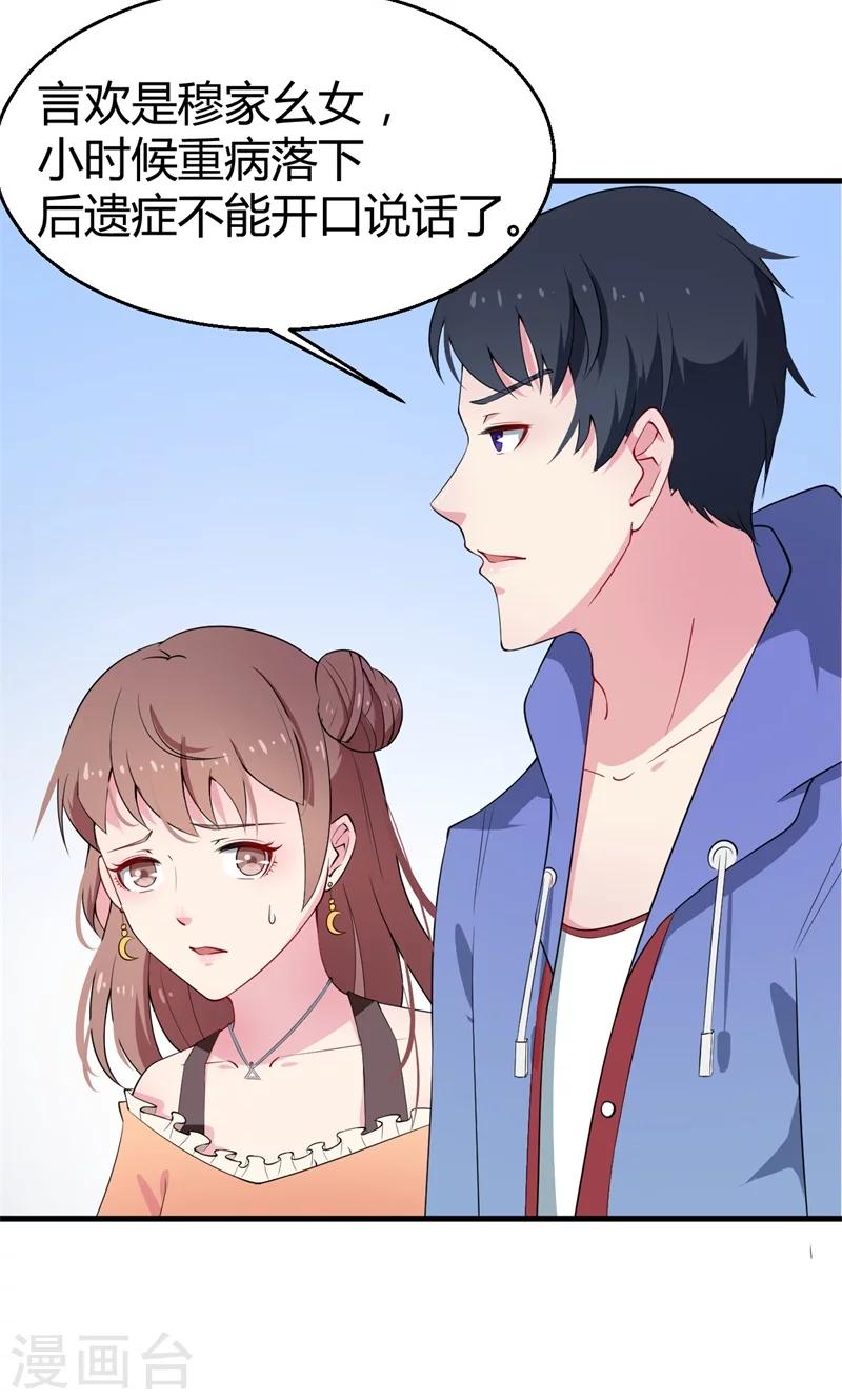 少爺的新娘 - 第4話 她就是我要的未婚妻 - 3