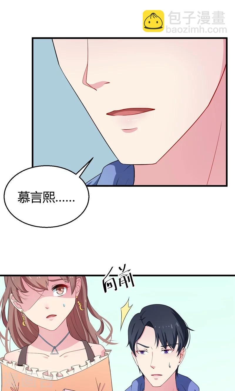 少爺的新娘 - 第4話 她就是我要的未婚妻 - 3