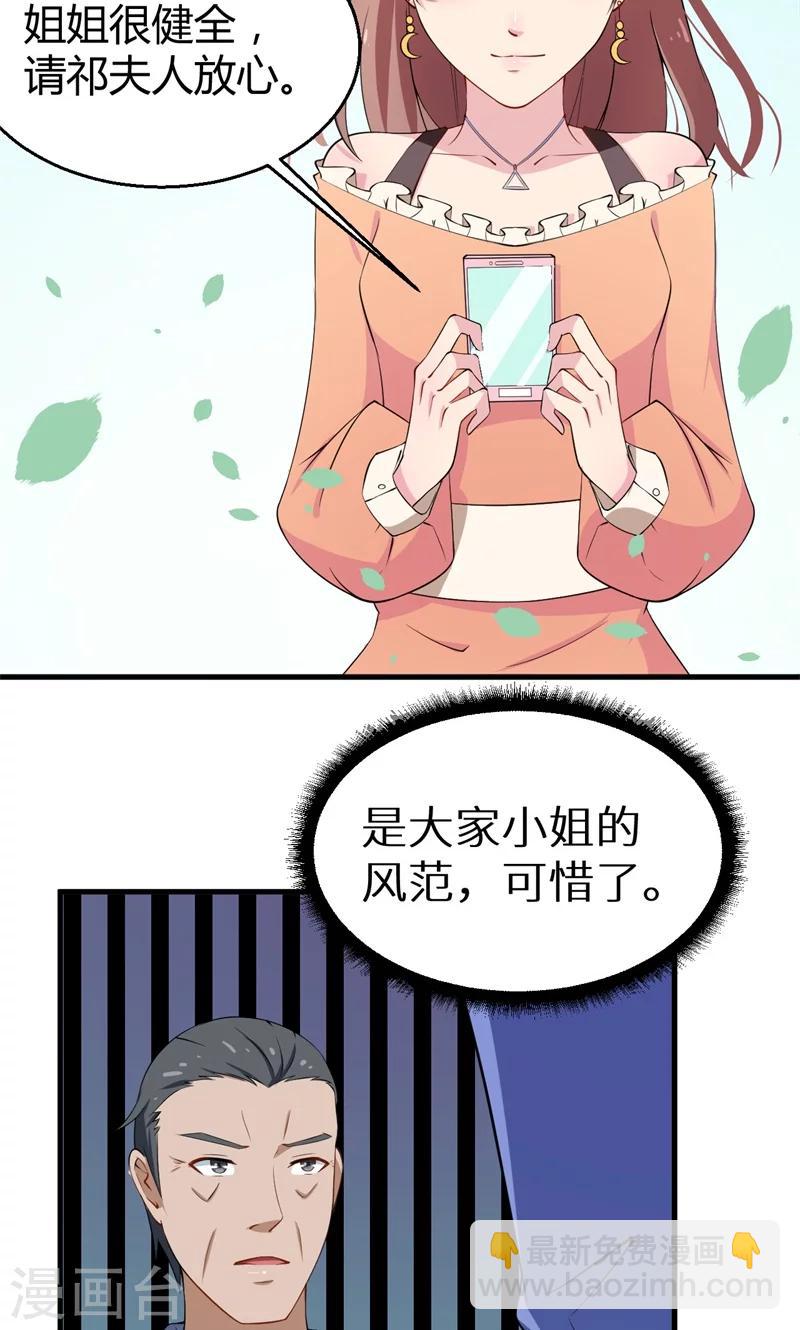 少爺的新娘 - 第4話 她就是我要的未婚妻 - 2