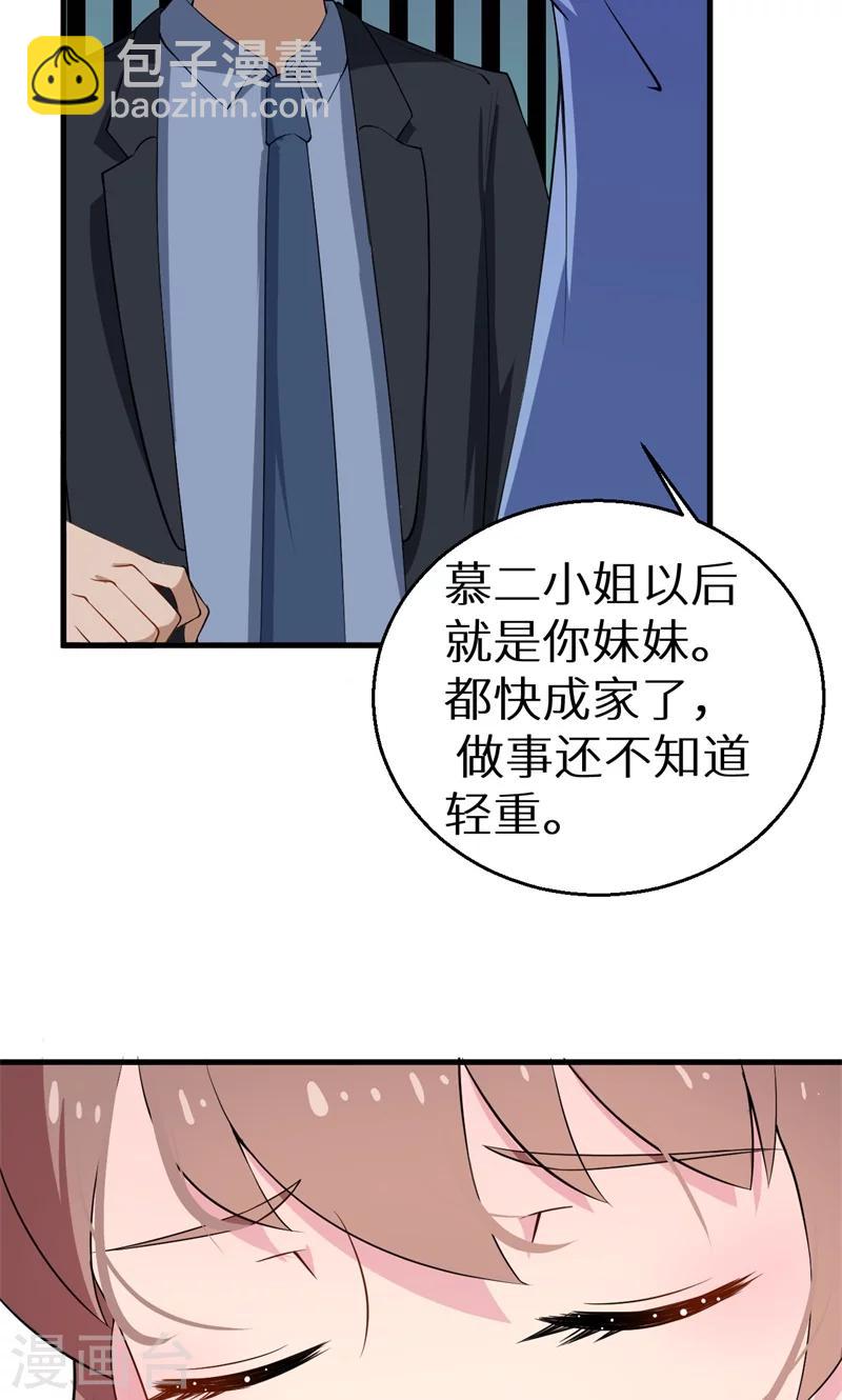 少爺的新娘 - 第4話 她就是我要的未婚妻 - 3