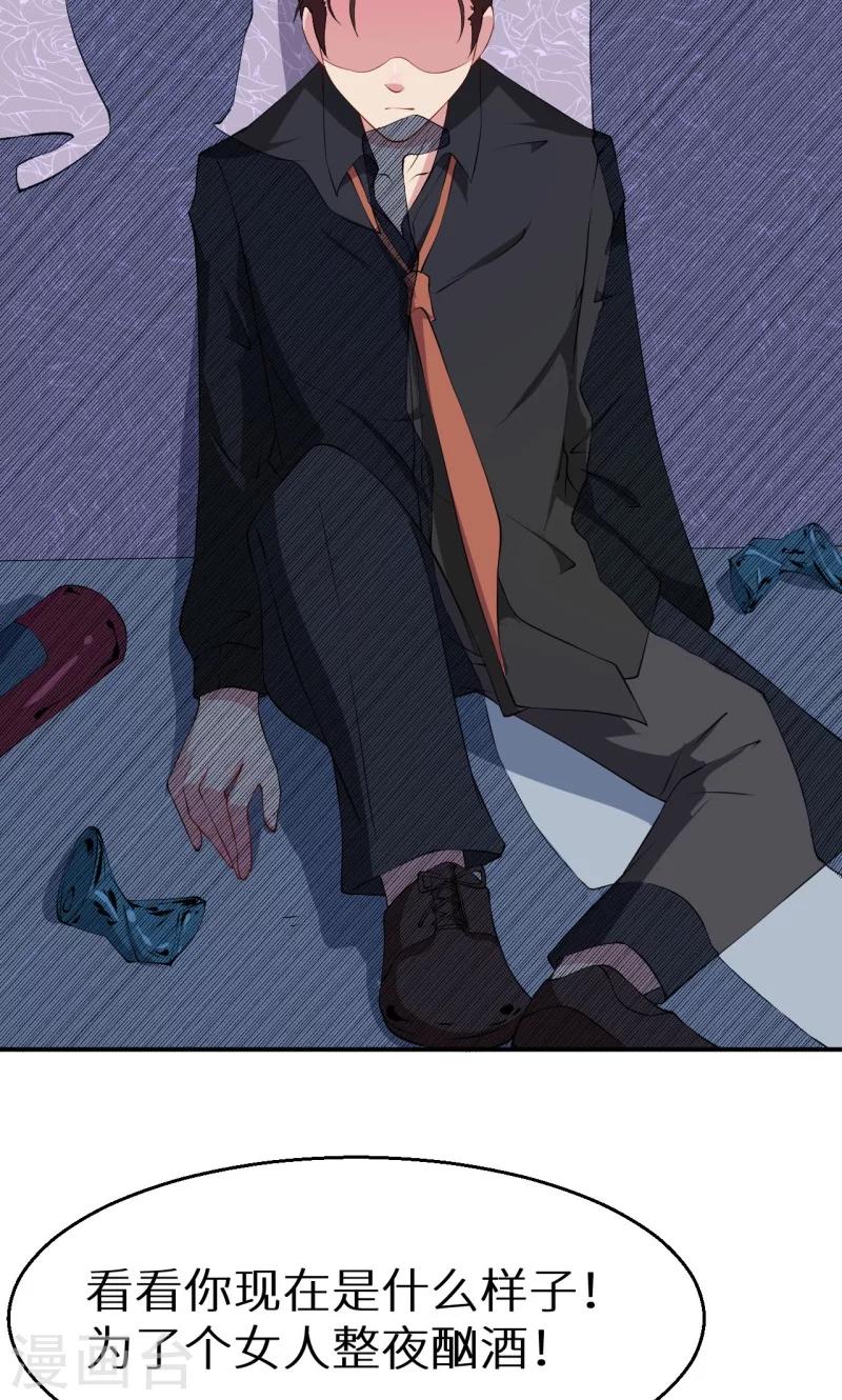 少爺的新娘 - 第31話 妒忌 - 2