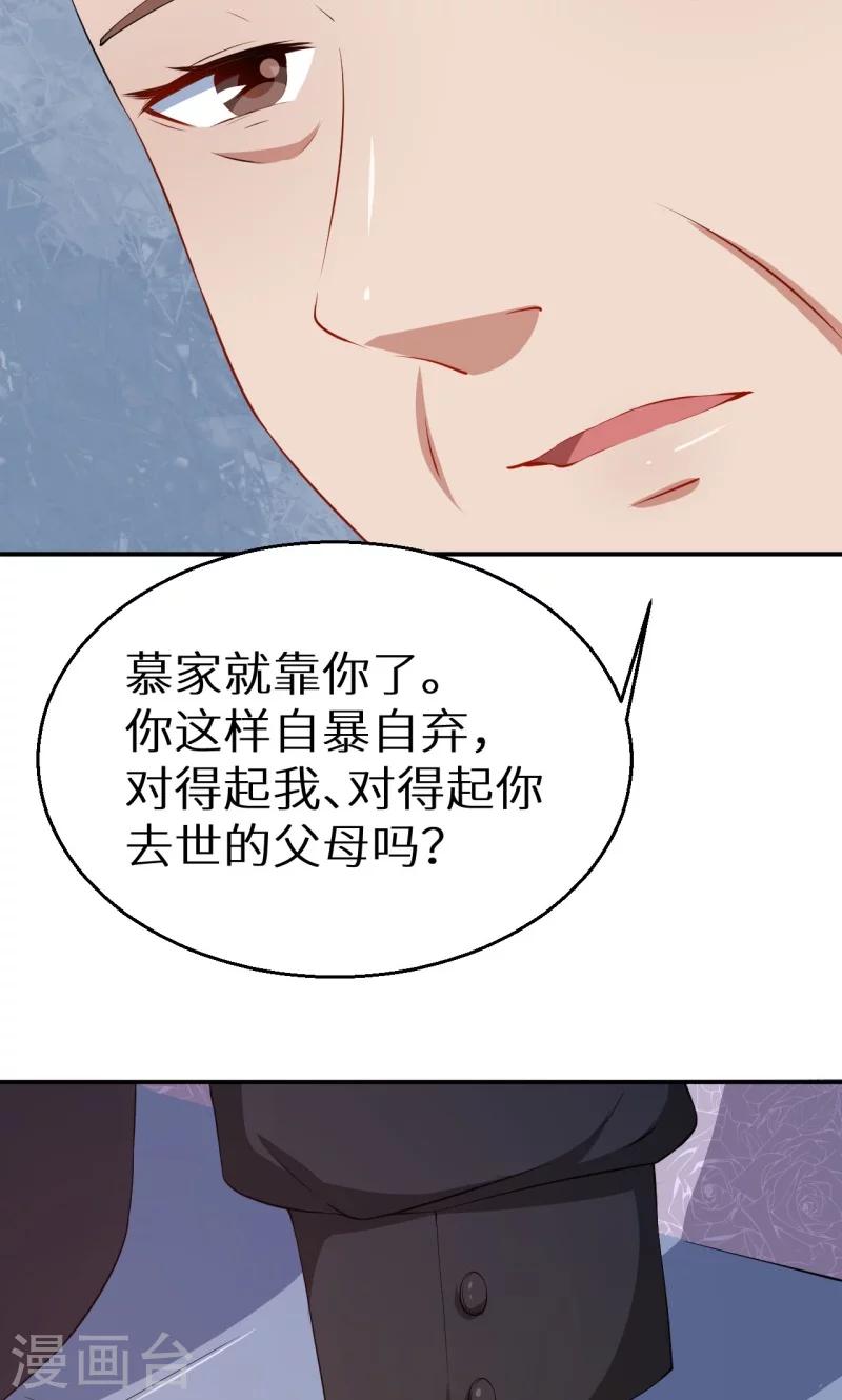 少爺的新娘 - 第31話 妒忌 - 6