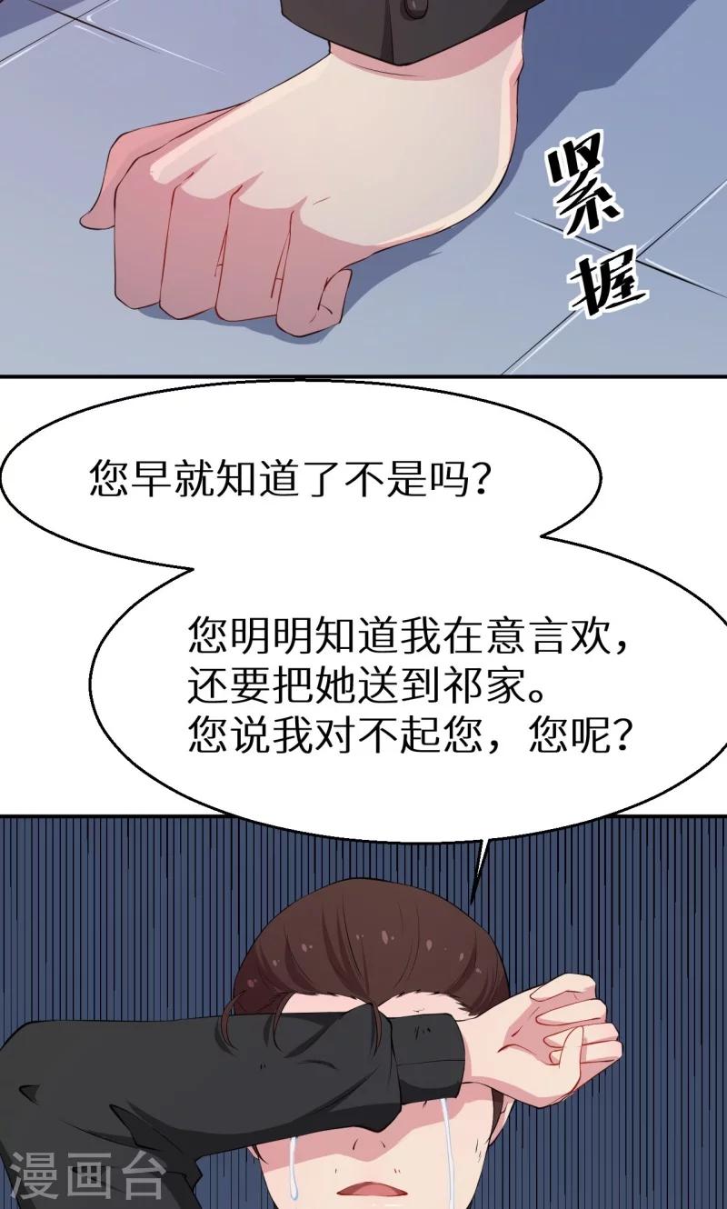 少爺的新娘 - 第31話 妒忌 - 1