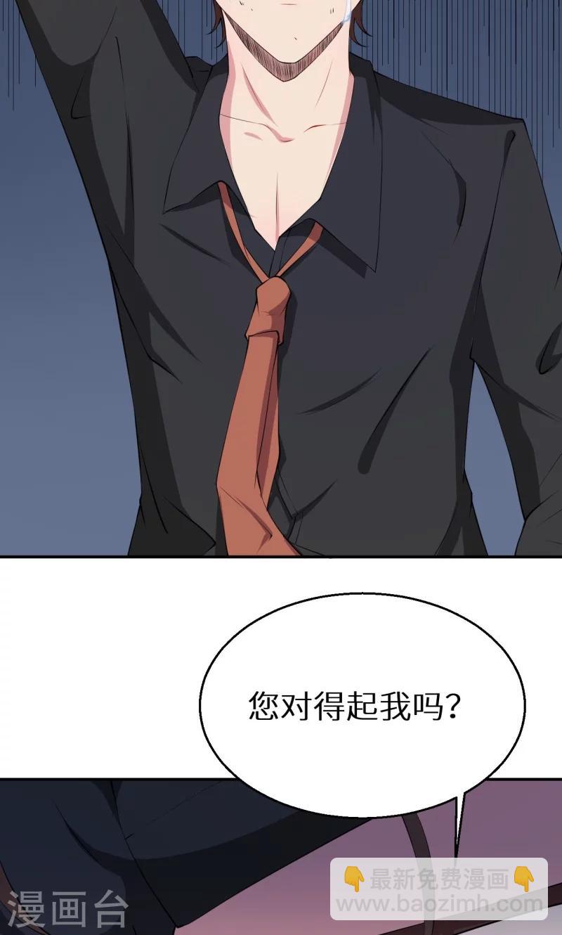 少爺的新娘 - 第31話 妒忌 - 2