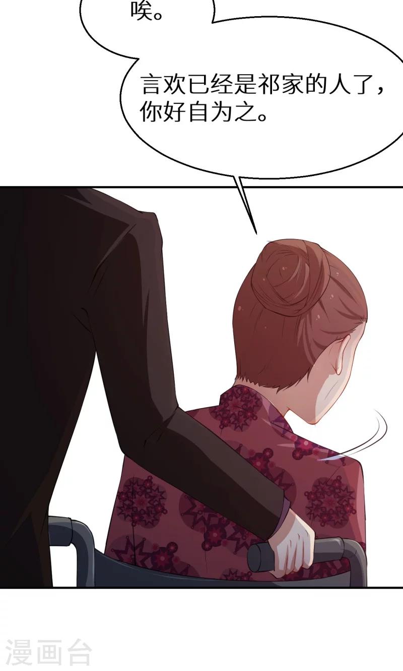 少爺的新娘 - 第31話 妒忌 - 4