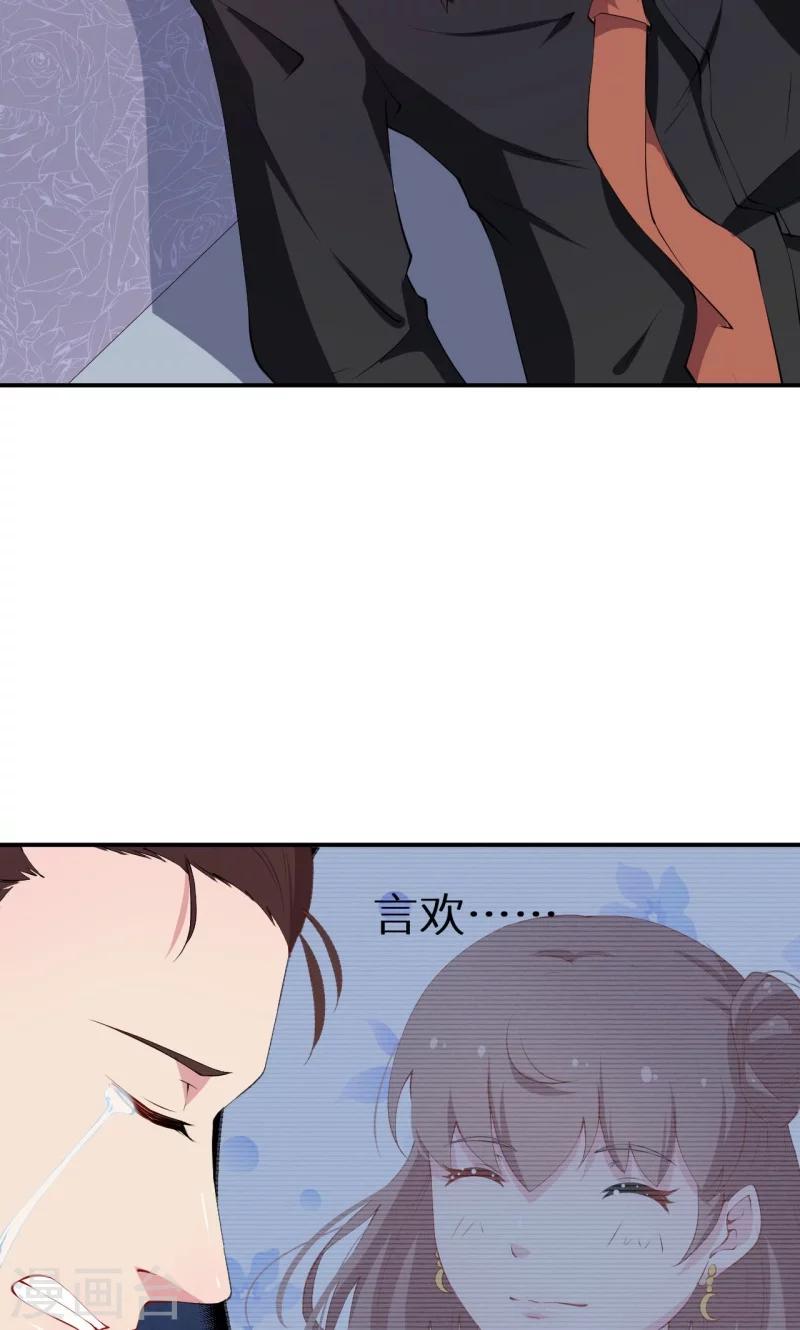 少爺的新娘 - 第31話 妒忌 - 6