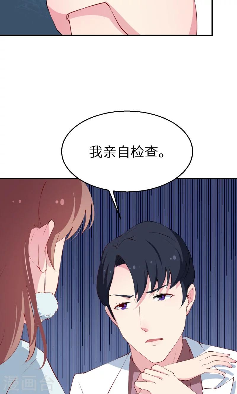 少爺的新娘 - 第31話 妒忌 - 5