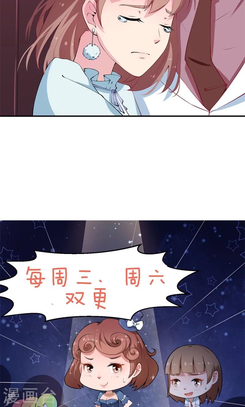 少爺的新娘 - 第31話 妒忌 - 5