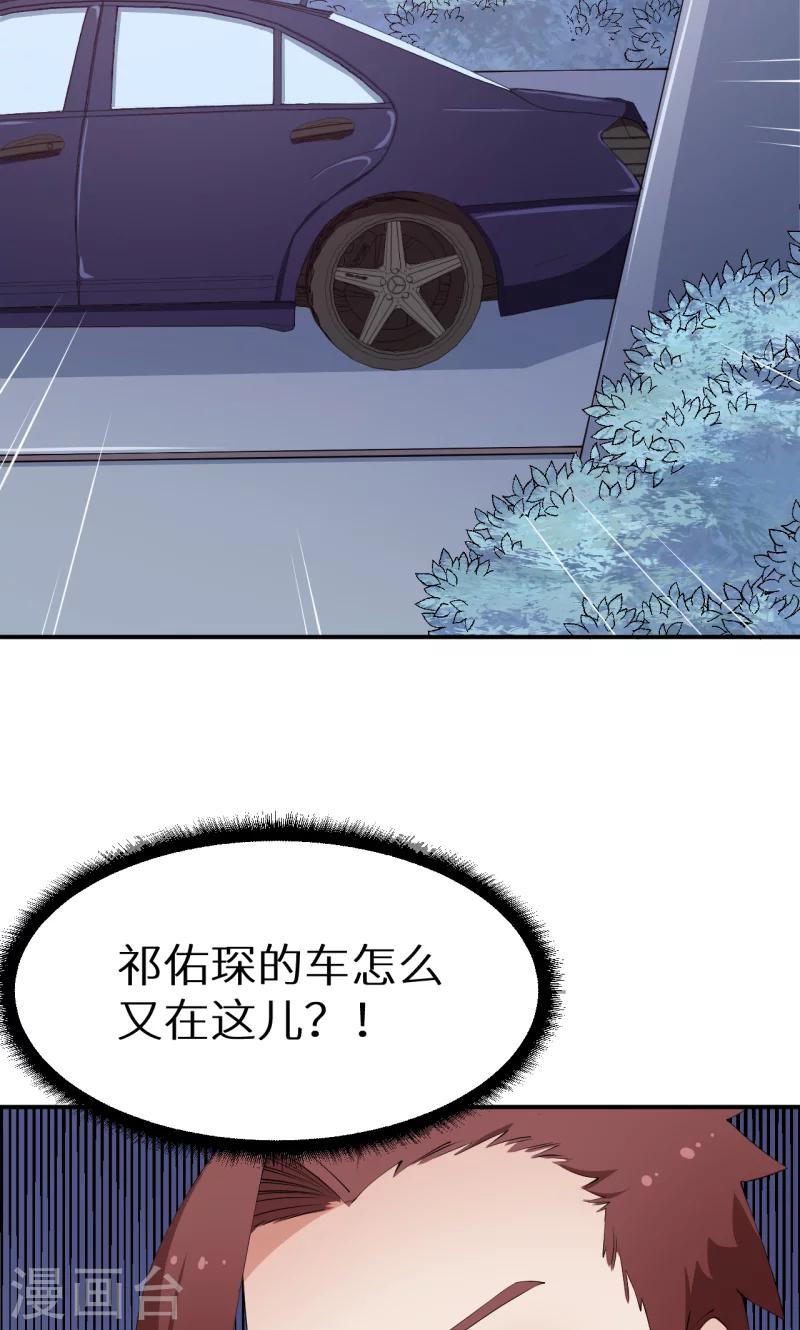 少爺的新娘 - 第33話 別人家的孩子 - 4