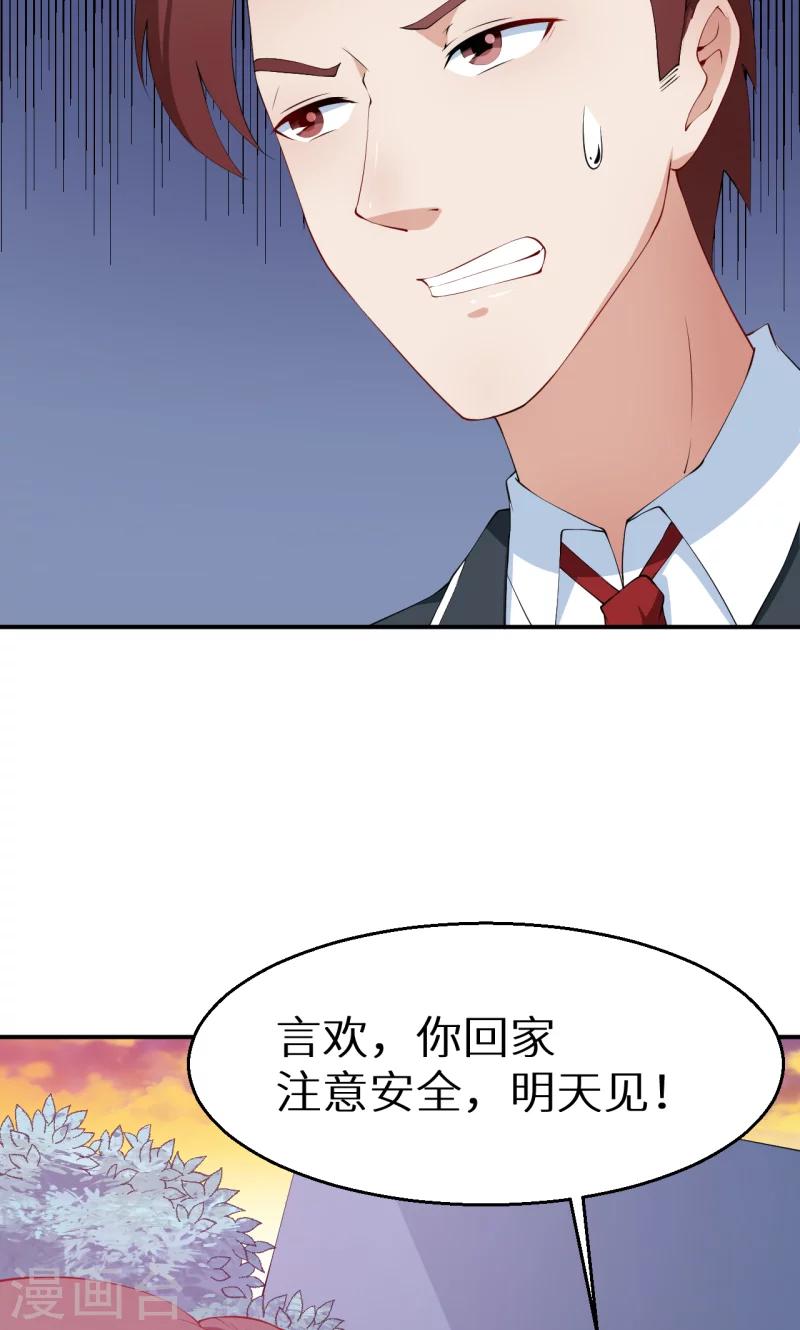 少爺的新娘 - 第33話 別人家的孩子 - 5