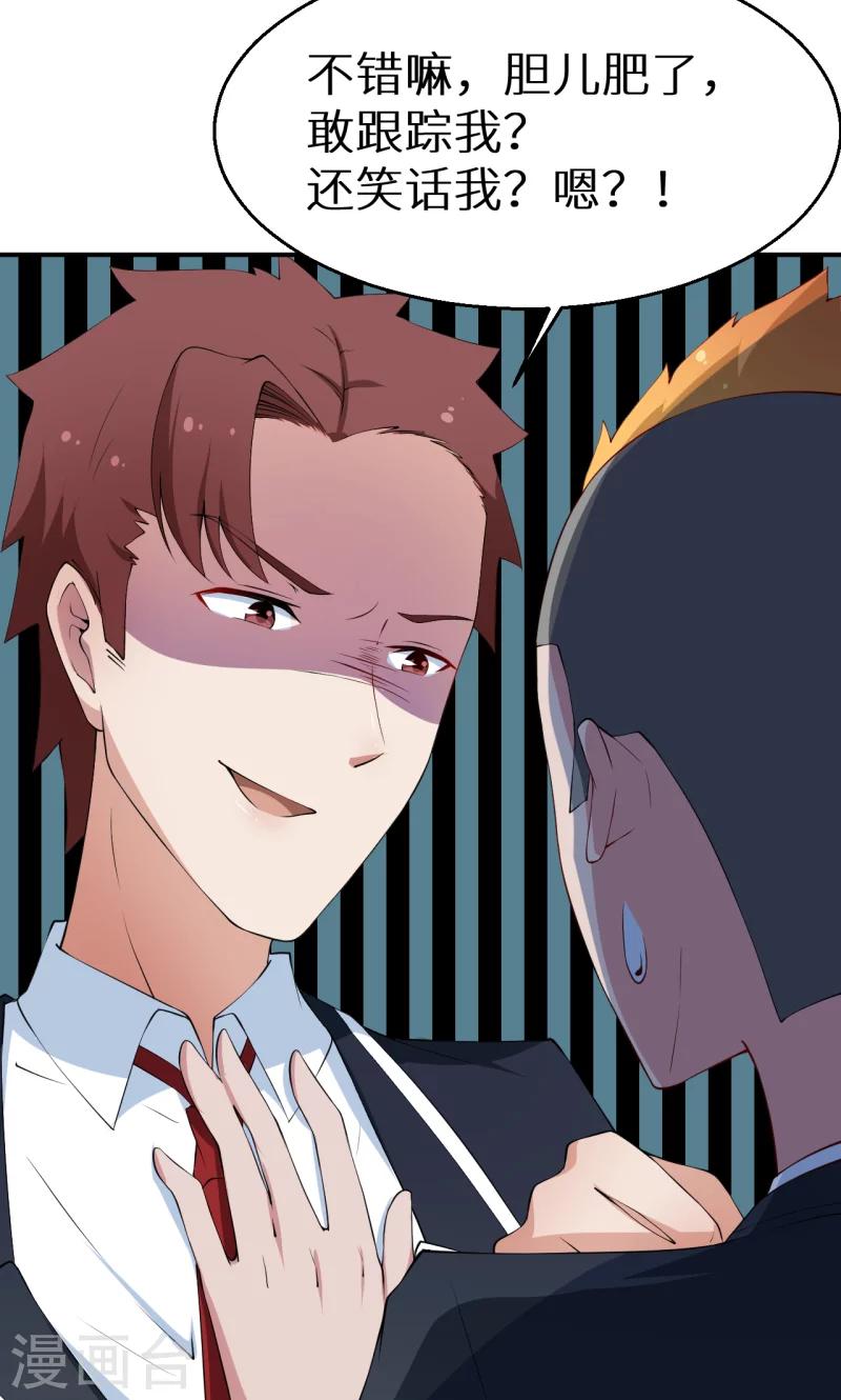 少爺的新娘 - 第33話 別人家的孩子 - 3