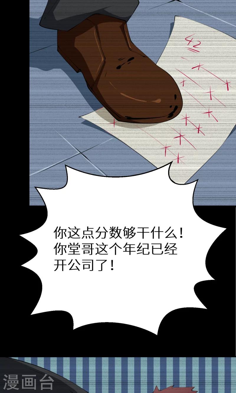 少爺的新娘 - 第33話 別人家的孩子 - 6