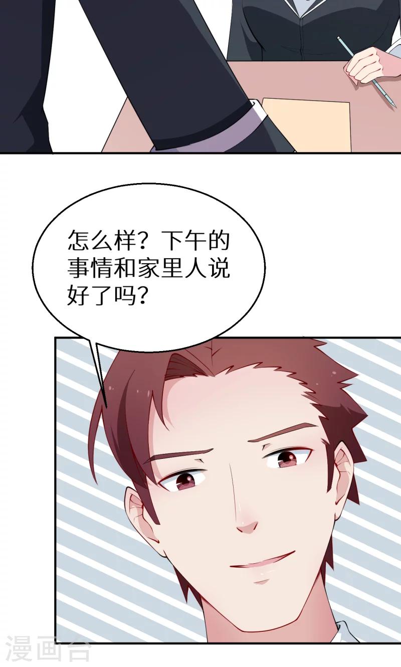 少爺的新娘 - 第35話 愛情讓人盲目 - 3