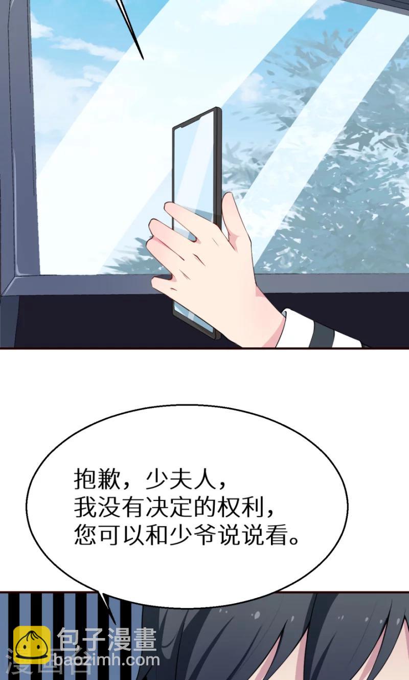 少爺的新娘 - 第35話 愛情讓人盲目 - 2