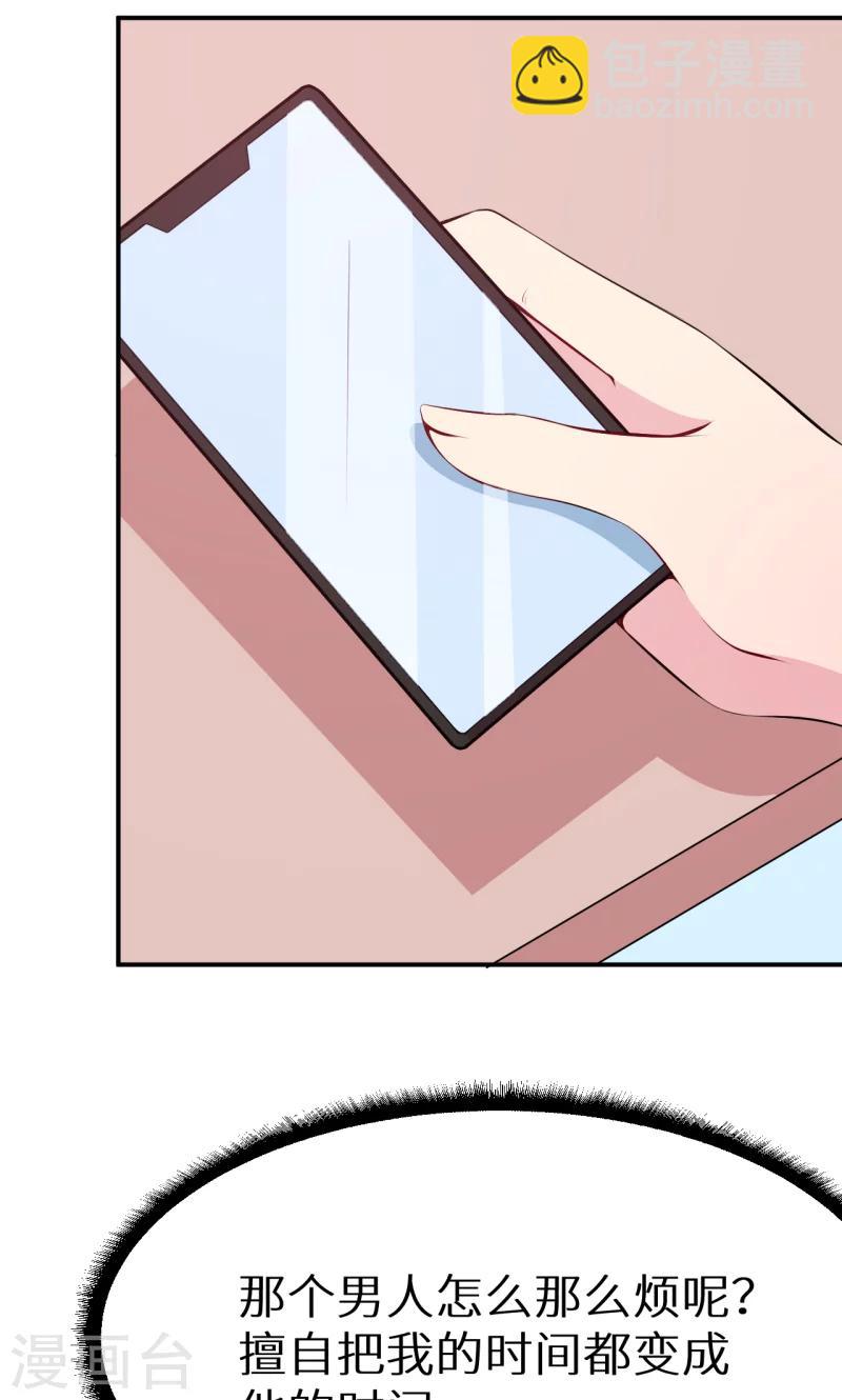 少爺的新娘 - 第37話 霸王條款 - 4