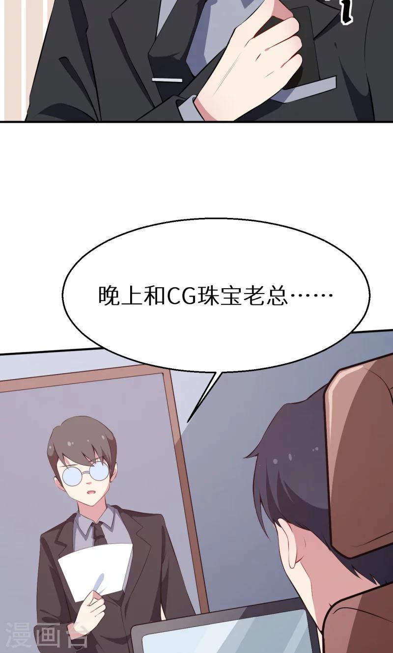 少爺的新娘 - 第37話 霸王條款 - 7