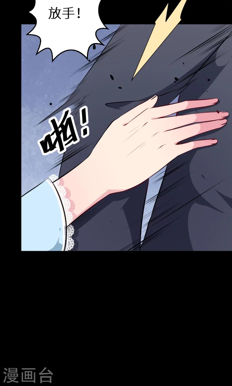 少爺的新娘 - 第37話 霸王條款 - 4