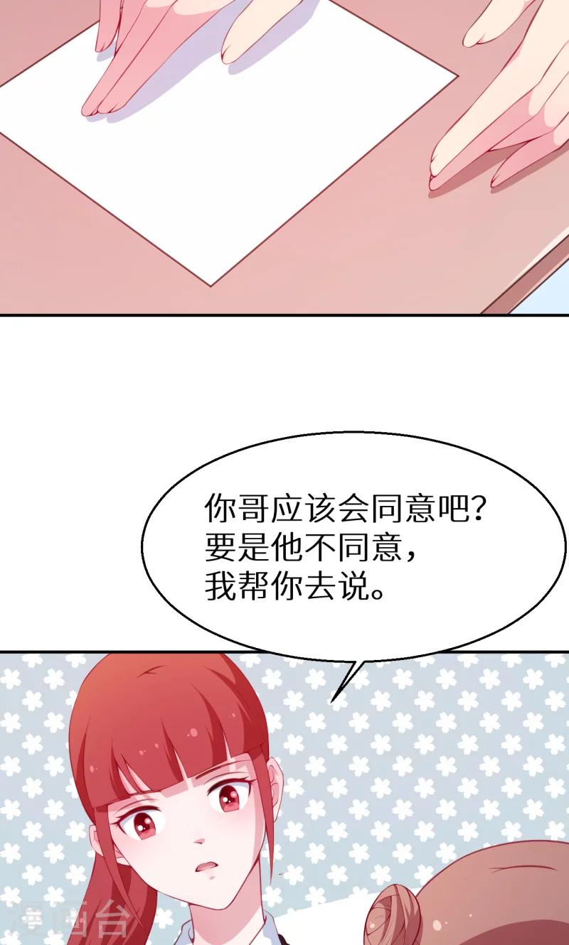 少爺的新娘 - 第37話 霸王條款 - 5