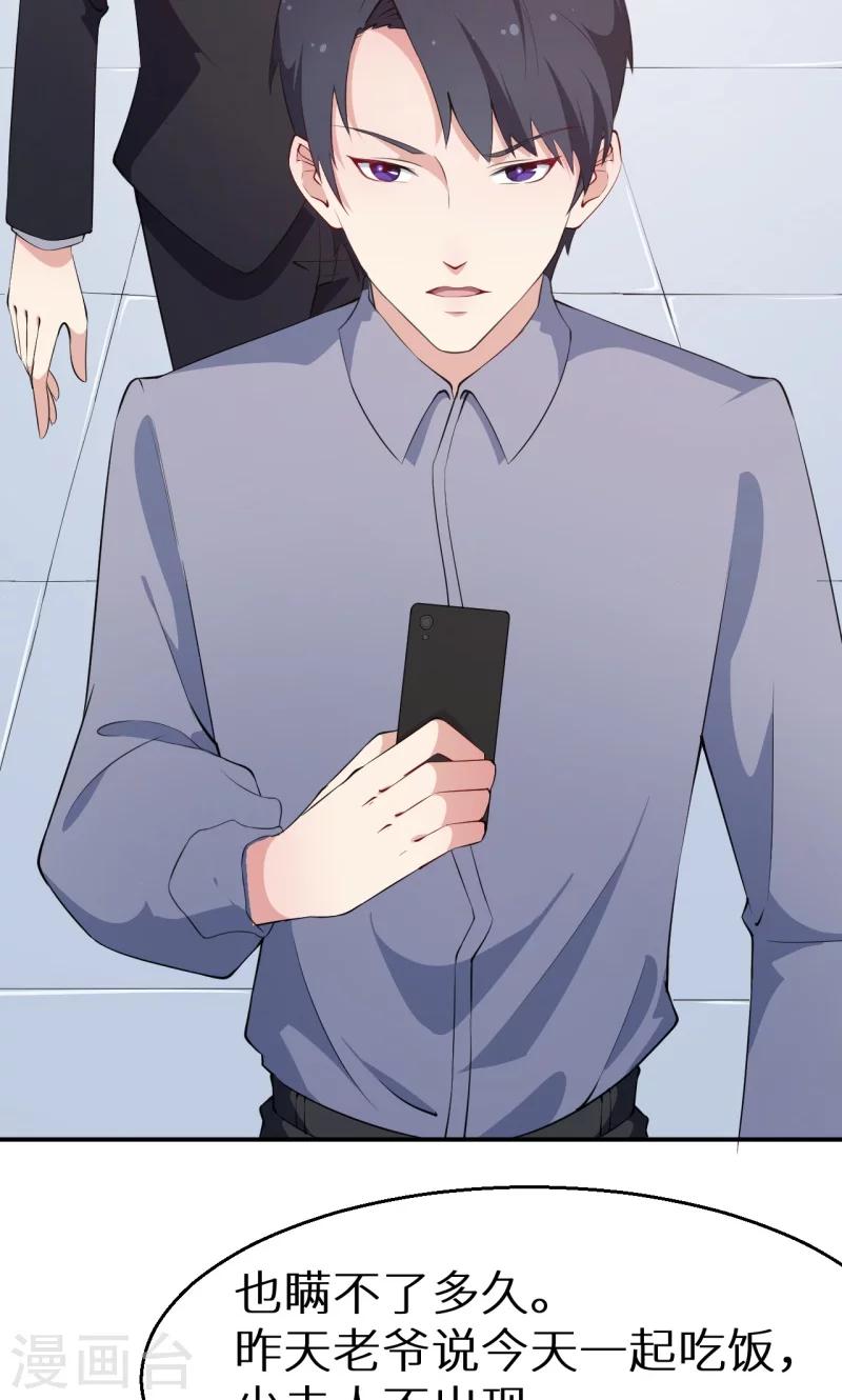 少爺的新娘 - 第39話 言歡不見了？！ - 5