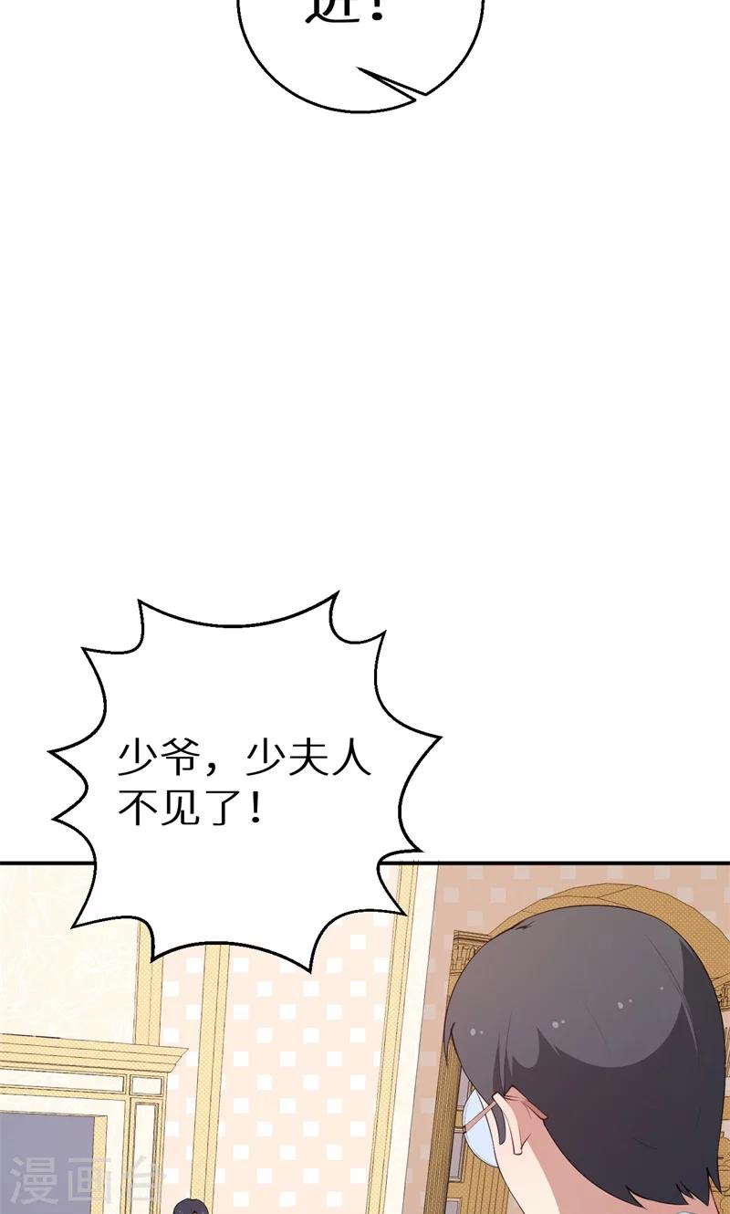 少爺的新娘 - 第39話 言歡不見了？！ - 3