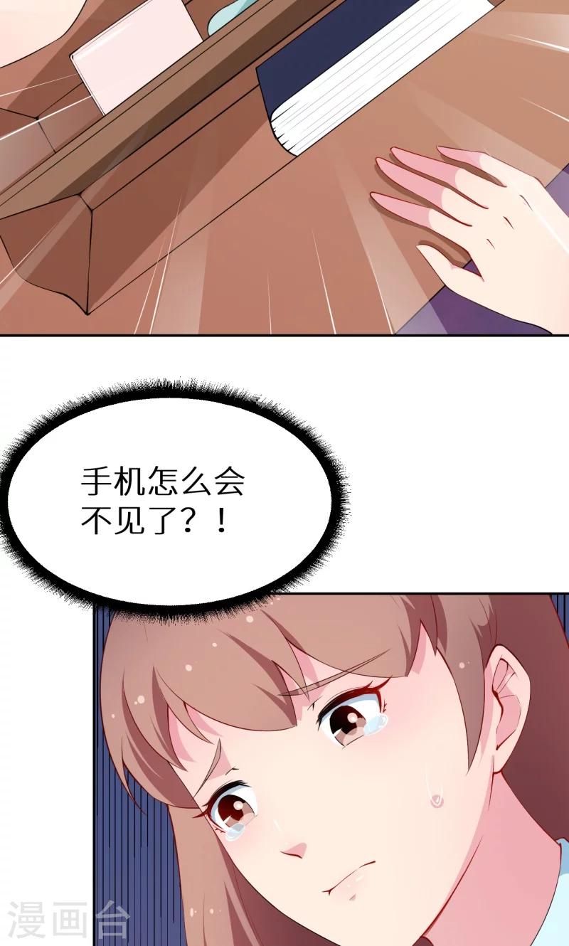 少爺的新娘 - 第39話 言歡不見了？！ - 3