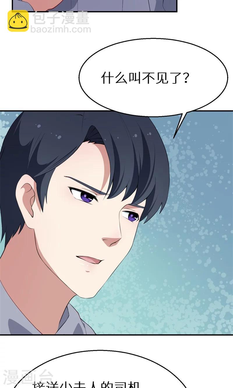 少爺的新娘 - 第39話 言歡不見了？！ - 5