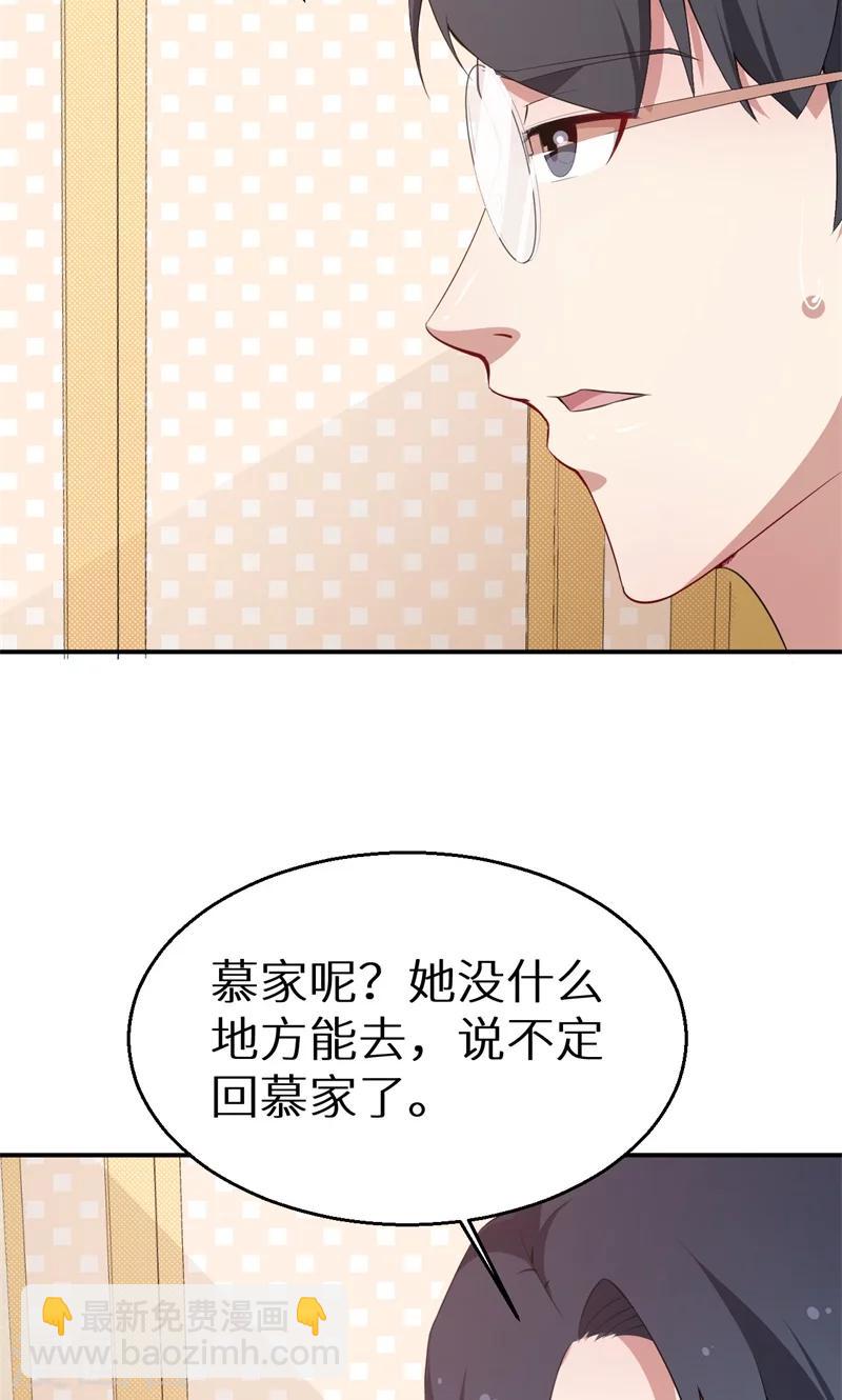 少爺的新娘 - 第39話 言歡不見了？！ - 3