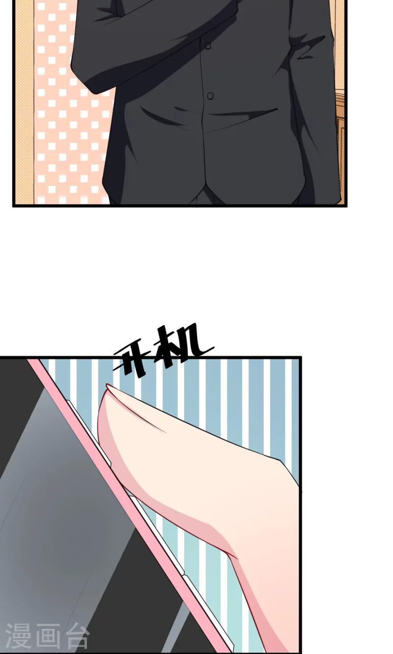 少爺的新娘 - 第41話 避開壞處 - 3