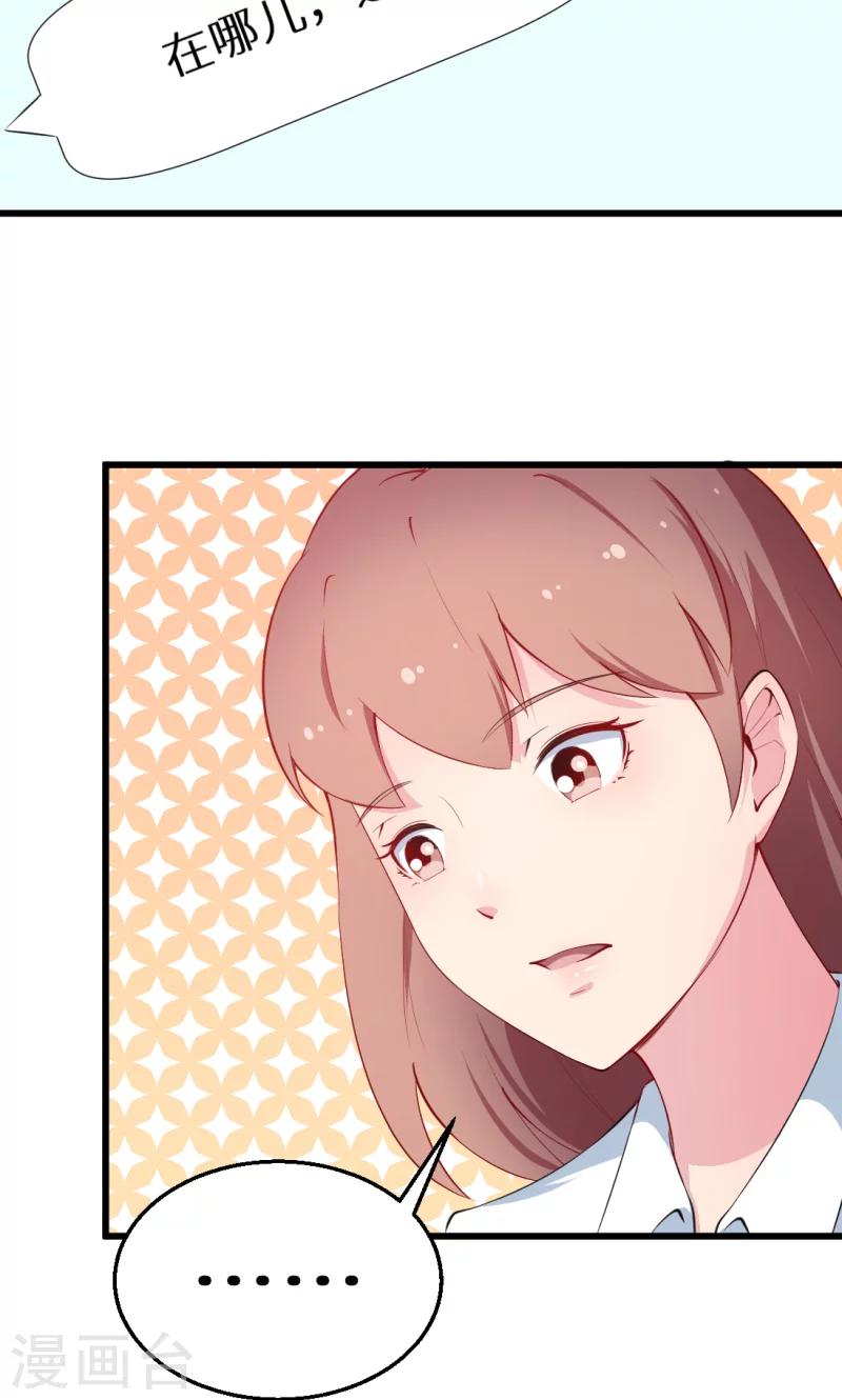 少爺的新娘 - 第41話 避開壞處 - 6