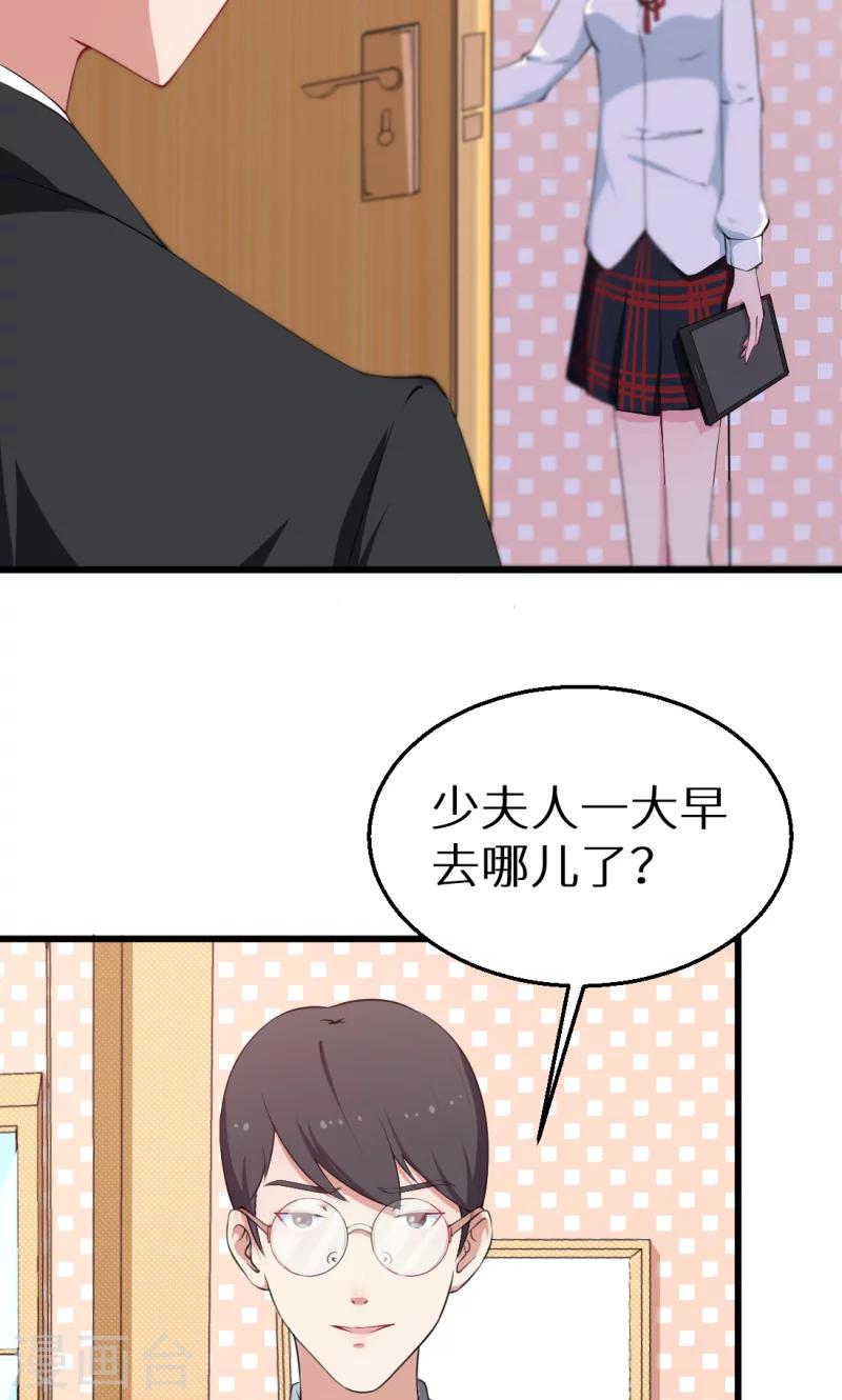 少爺的新娘 - 第41話 避開壞處 - 3