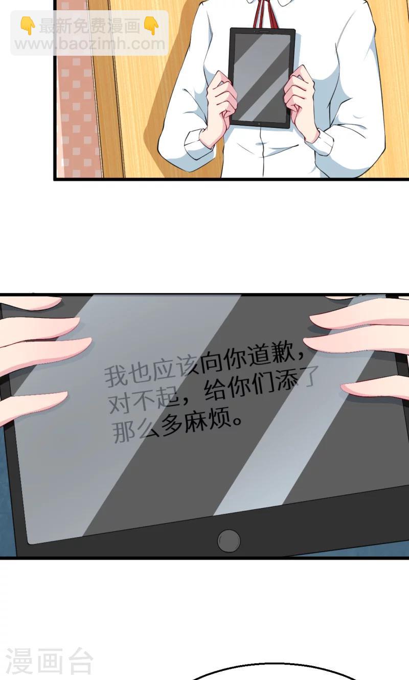 少爺的新娘 - 第41話 避開壞處 - 5