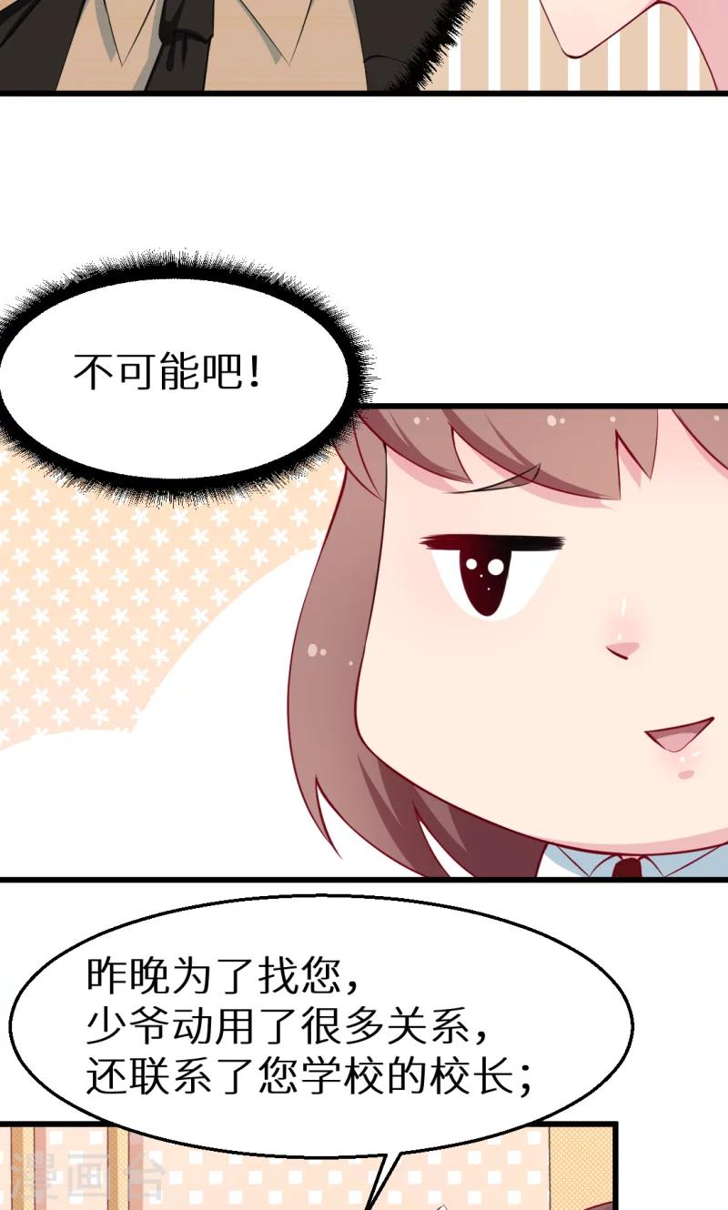 少爺的新娘 - 第41話 避開壞處 - 2