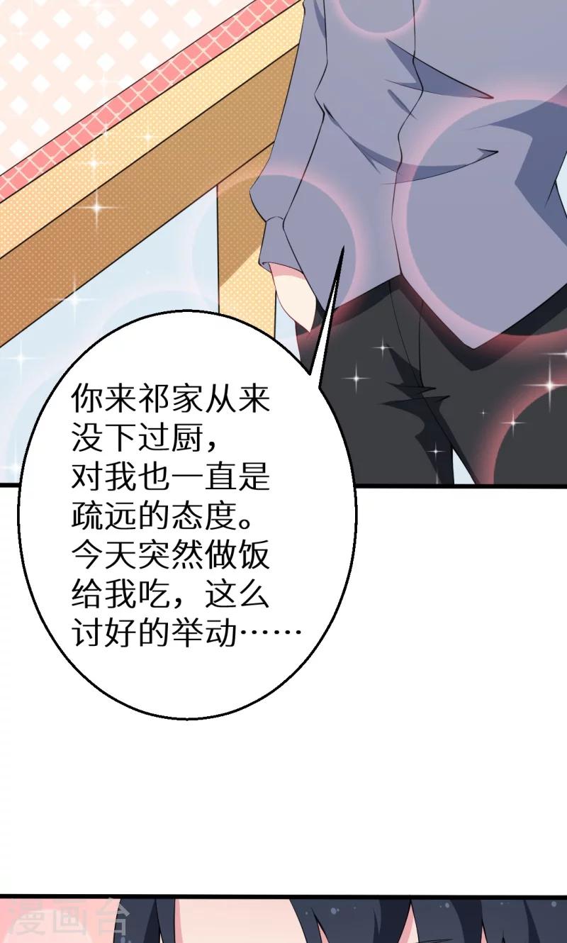 少爺的新娘 - 第43話 吐露心聲 - 3