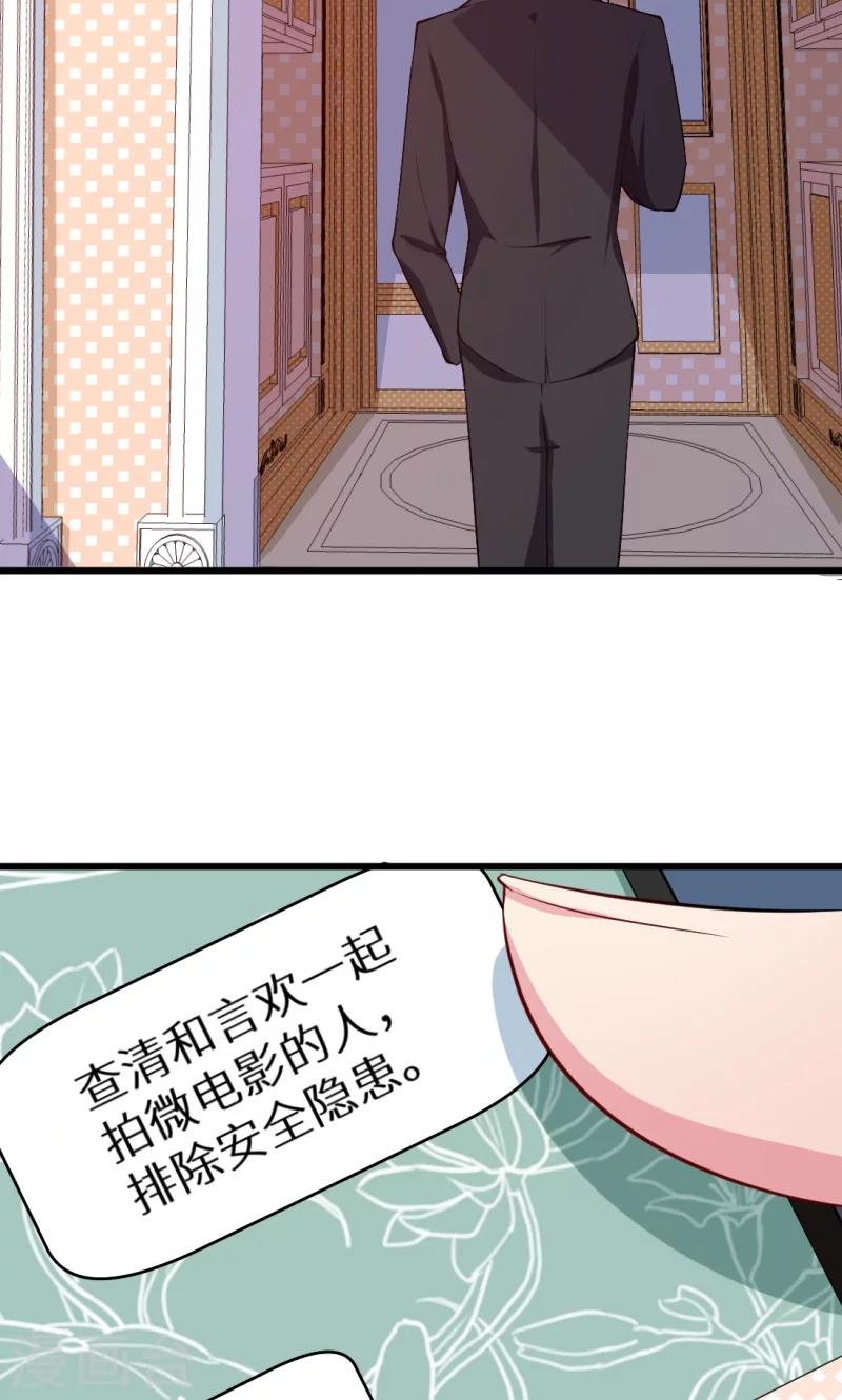 少爺的新娘 - 第43話 吐露心聲 - 3