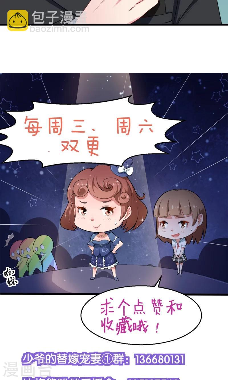 少爺的新娘 - 第43話 吐露心聲 - 5