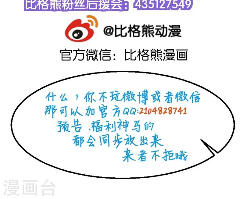 少爺的新娘 - 第43話 吐露心聲 - 6