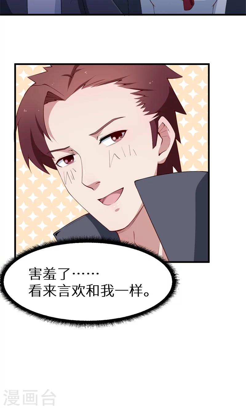 少爺的新娘 - 第45話 強顏歡笑 - 4