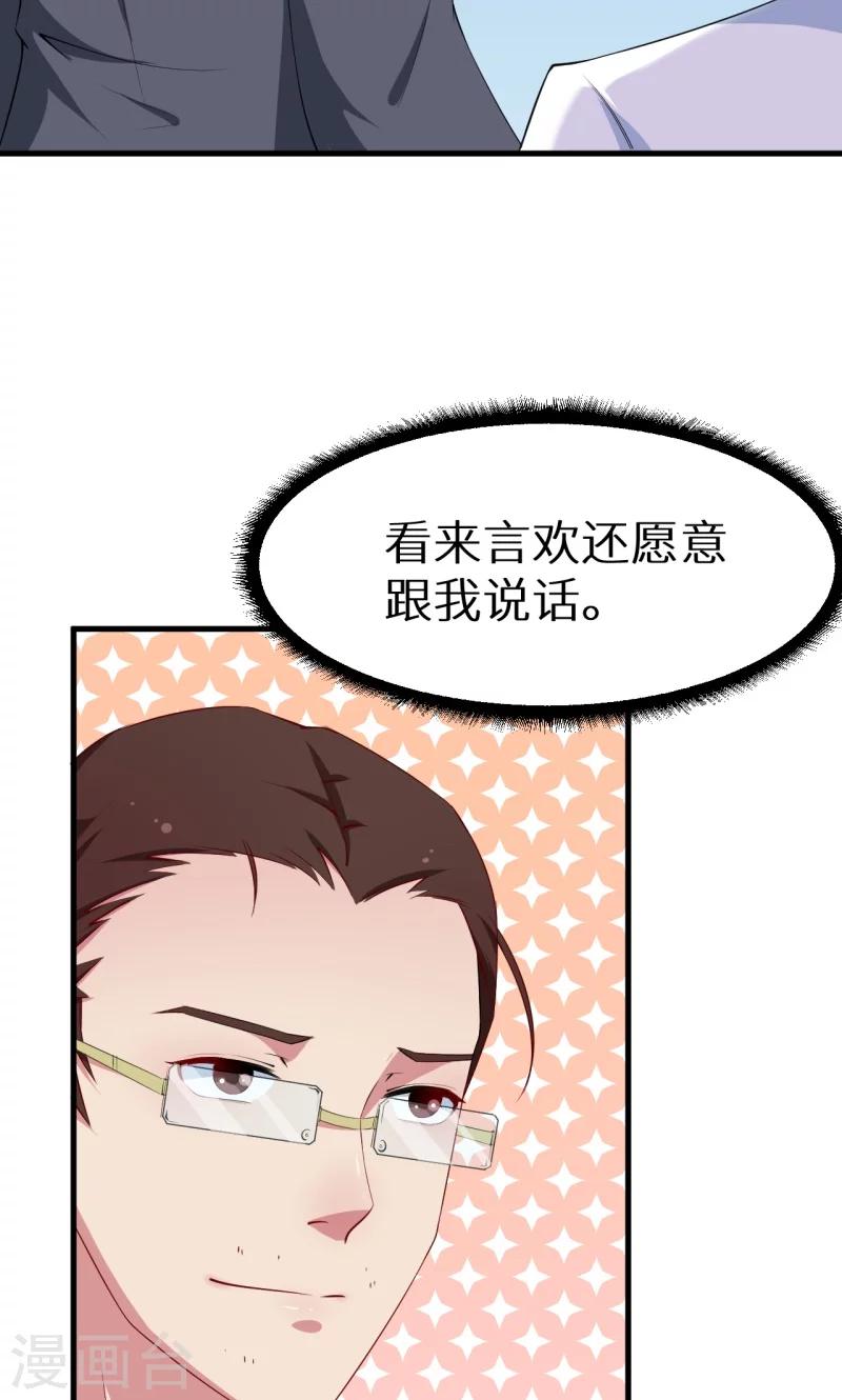 少爺的新娘 - 第45話 強顏歡笑 - 1