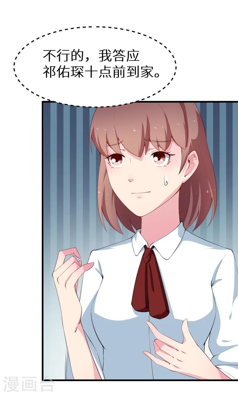 少爺的新娘 - 第45話 強顏歡笑 - 3