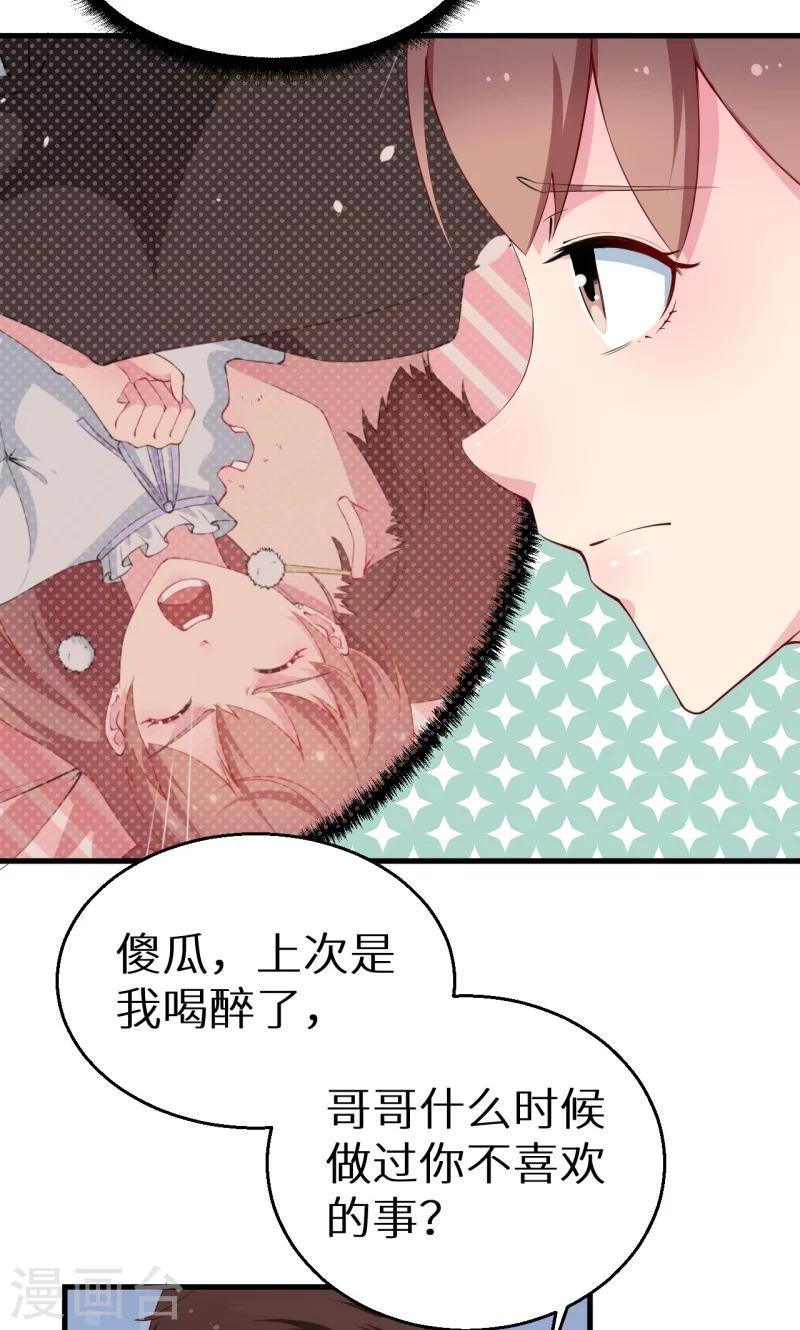 少爺的新娘 - 第45話 強顏歡笑 - 5