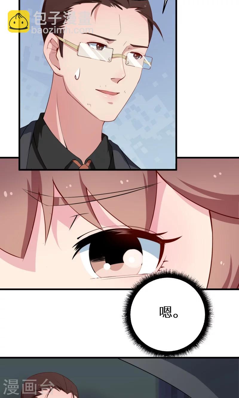 少爺的新娘 - 第45話 強顏歡笑 - 6