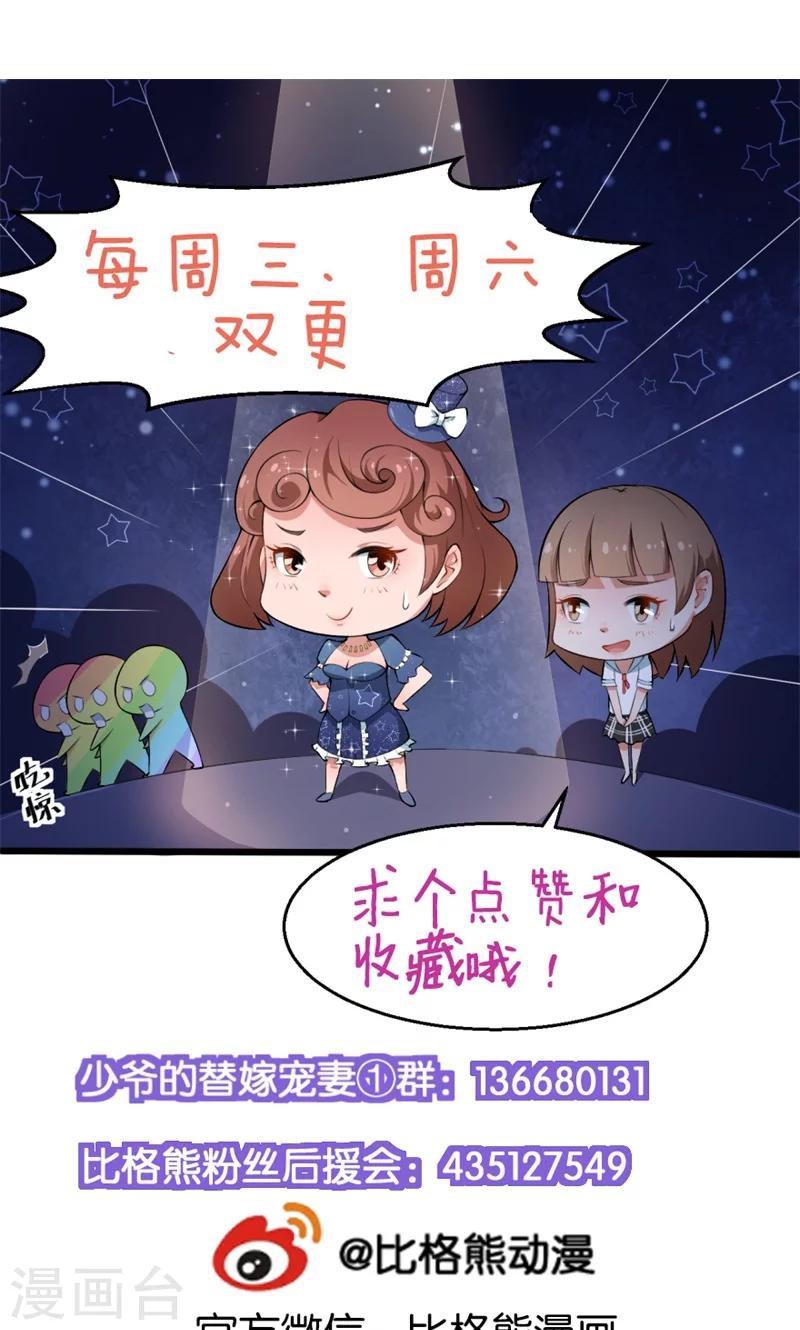 少爺的新娘 - 第45話 強顏歡笑 - 1